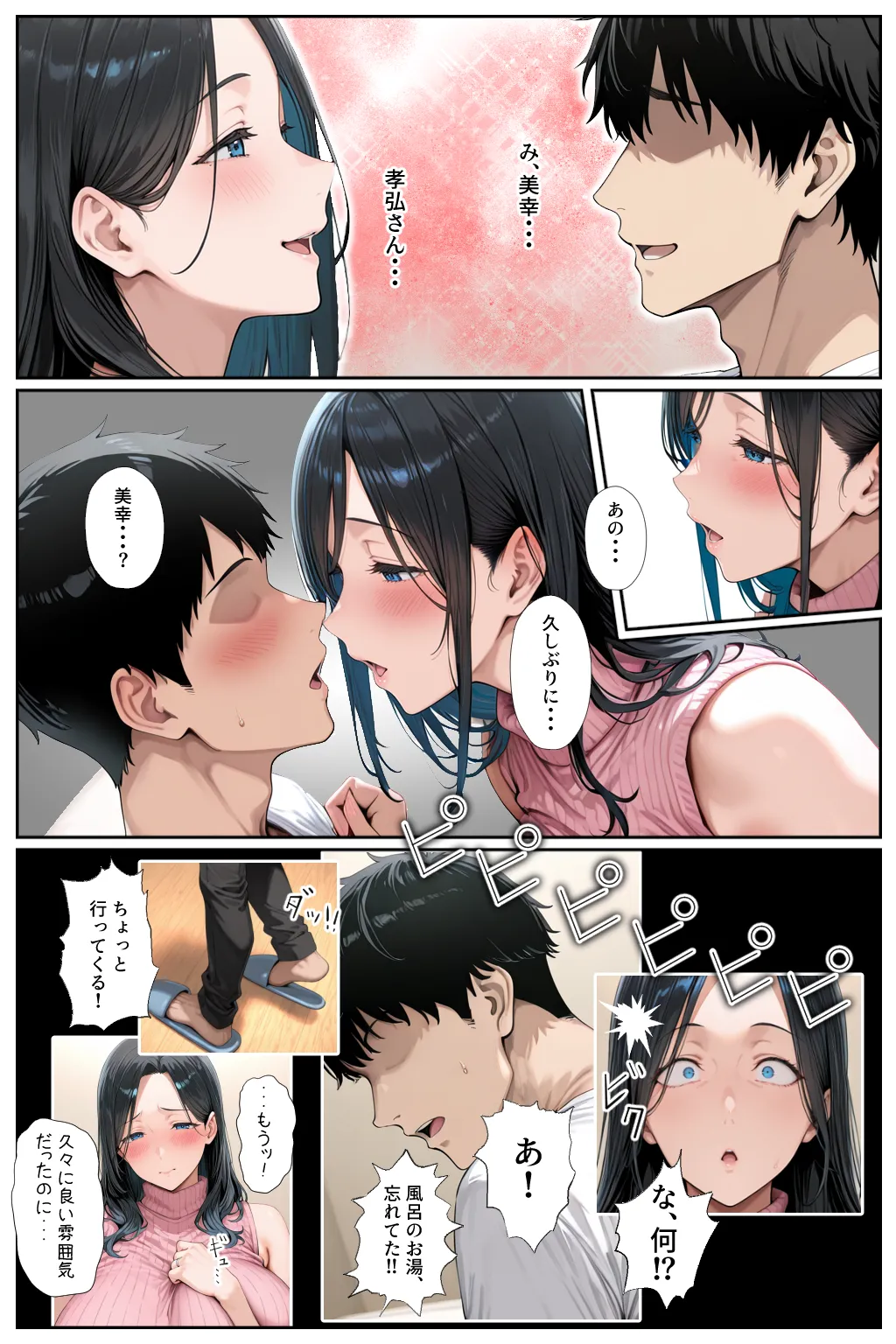 子供を欲しがる俺の妻がなぜかドスケベ巫女服でNTRれた件 - 14ページ