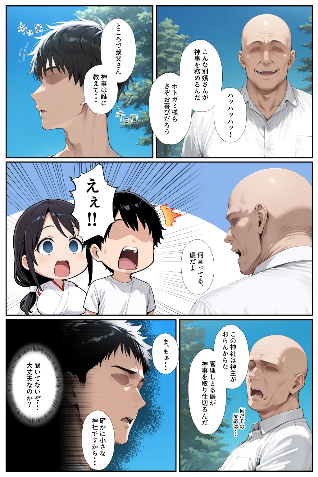 子供を欲しがる俺の妻がなぜかドスケベ巫女服でNTRれた件 - 16ページ