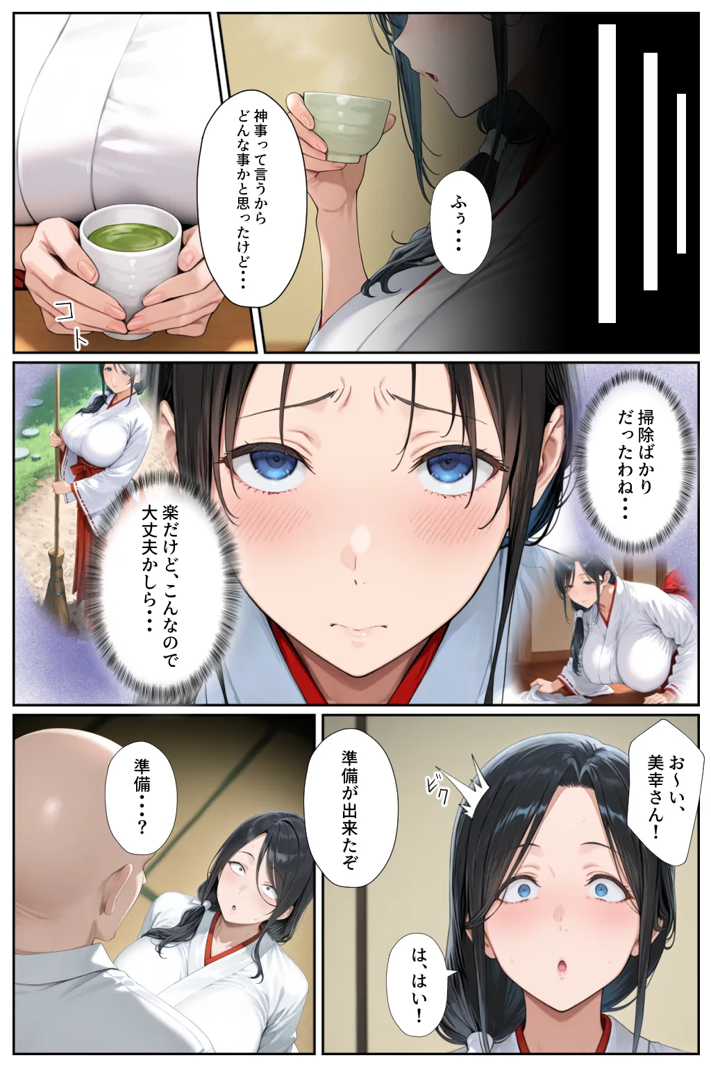 子供を欲しがる俺の妻がなぜかドスケベ巫女服でNTRれた件 - 18ページ