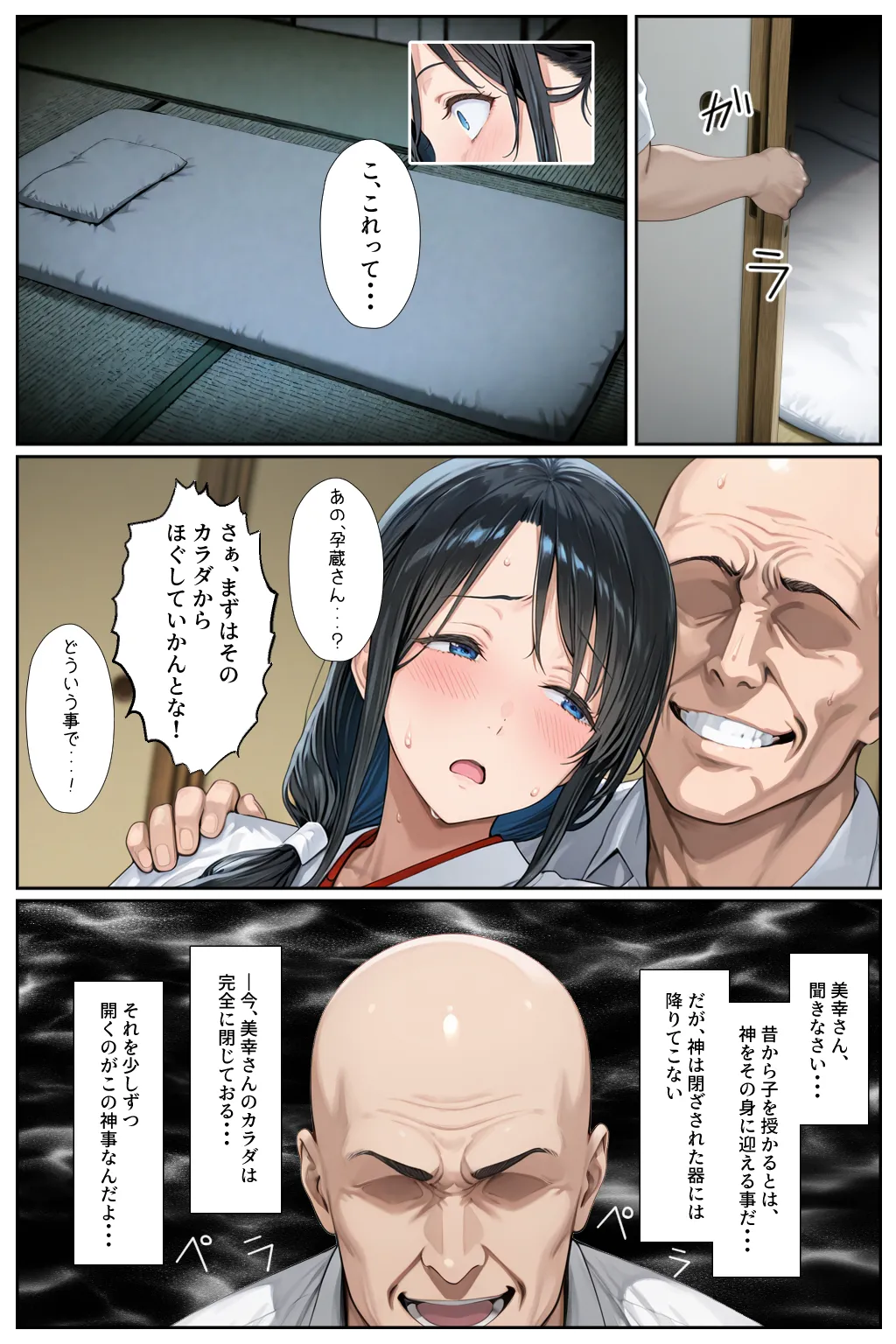 子供を欲しがる俺の妻がなぜかドスケベ巫女服でNTRれた件 - 19ページ