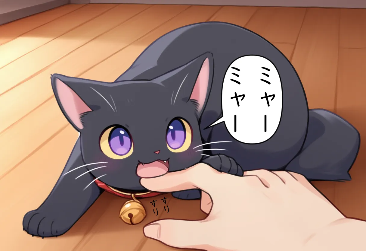 猫と始まる新性活 - 13ページ