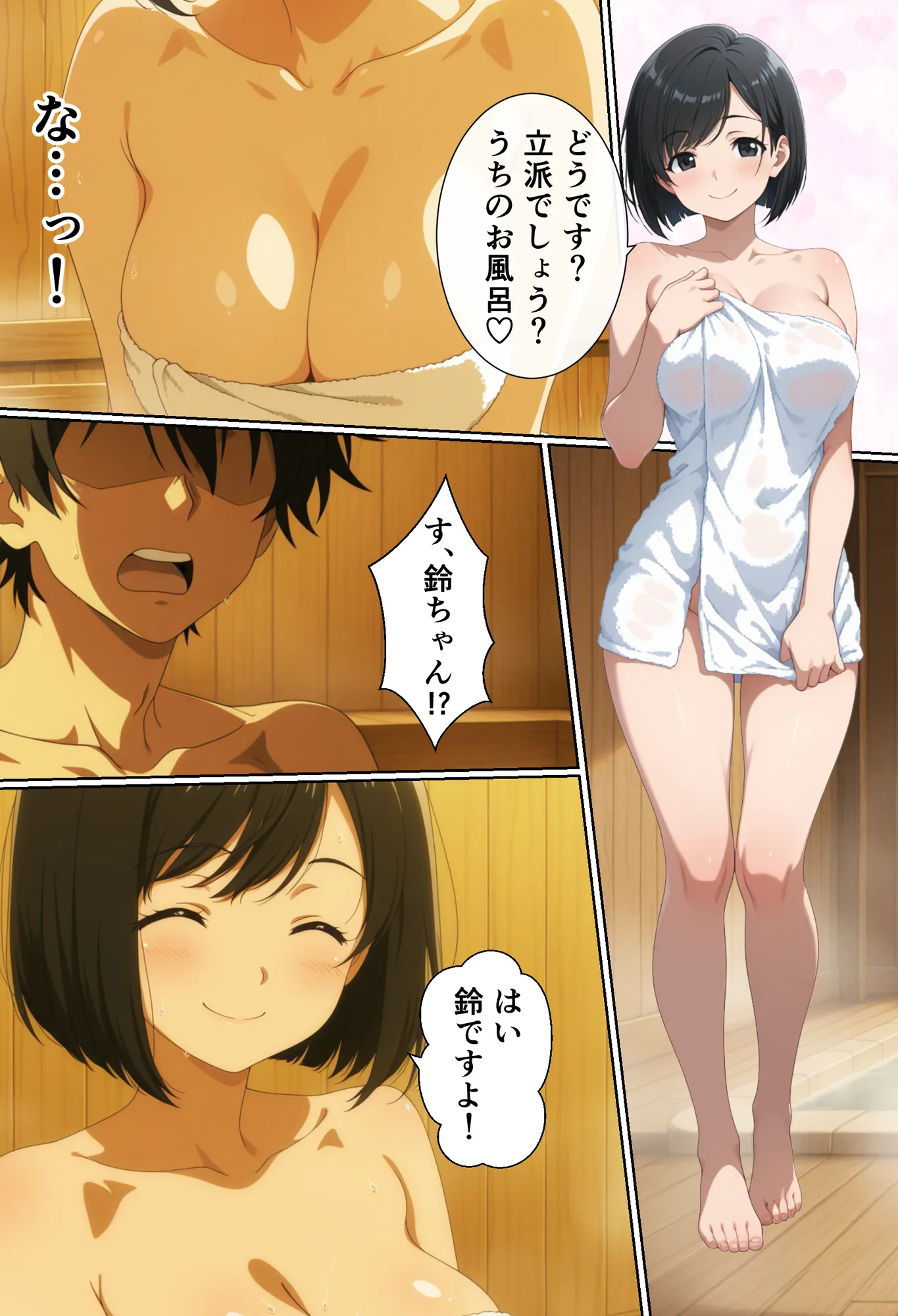 田舎で極上親子丼 - 5ページ