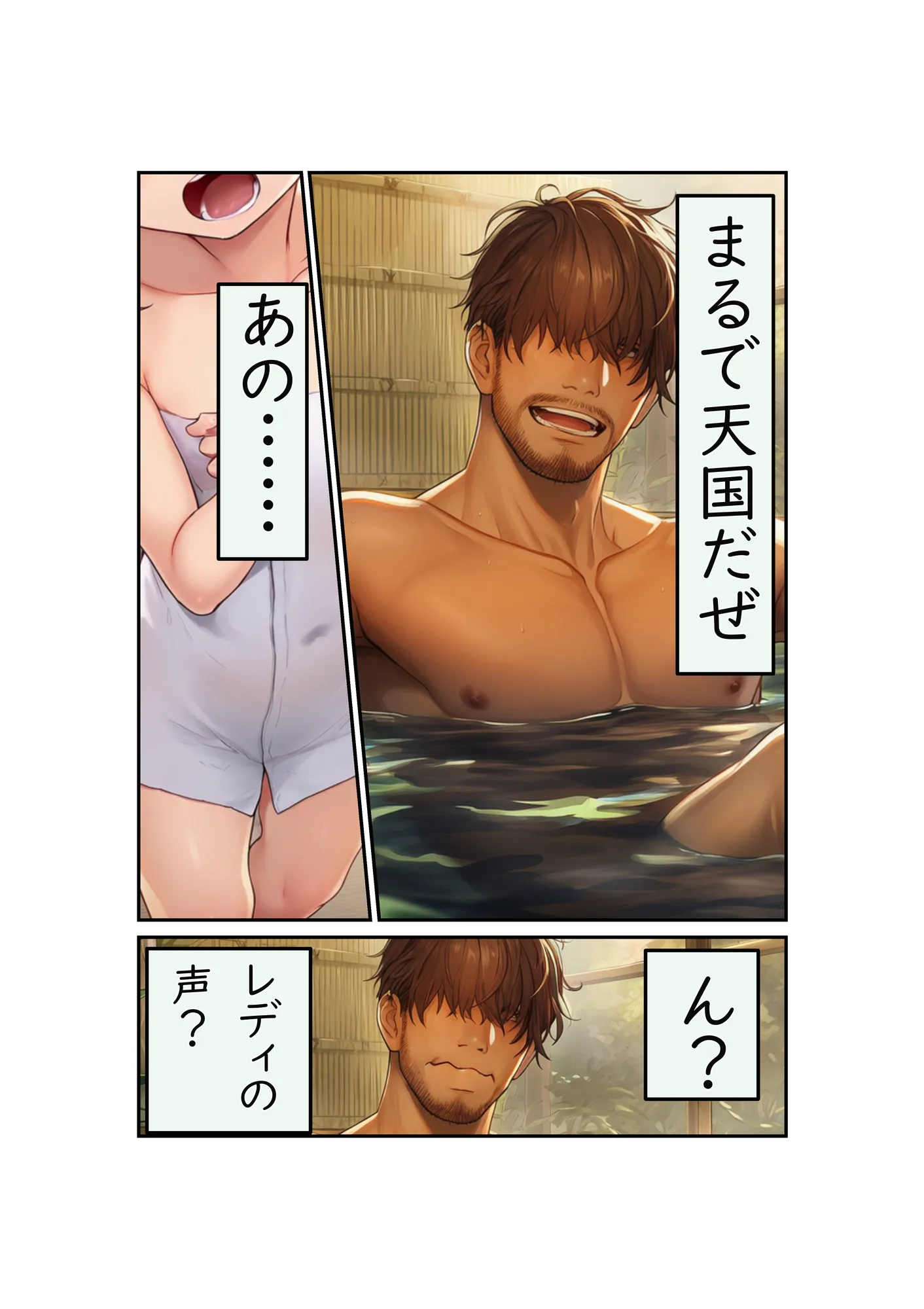 しっぽり温泉傷心旅行 - 3ページ