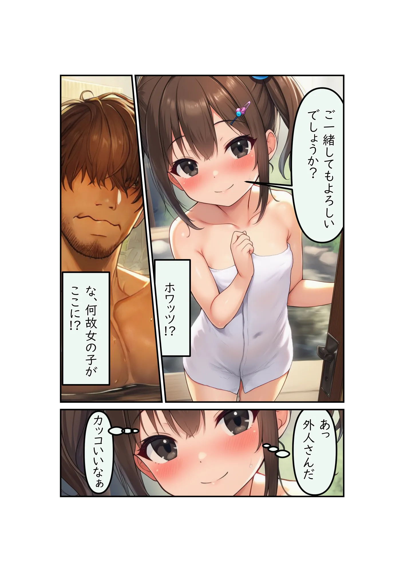 しっぽり温泉傷心旅行 - 4ページ