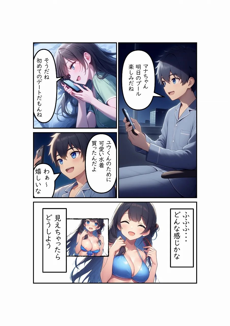 ぼくの初めての彼女がプールを占拠したテロリストたちに犯●れるはずがない - 2ページ