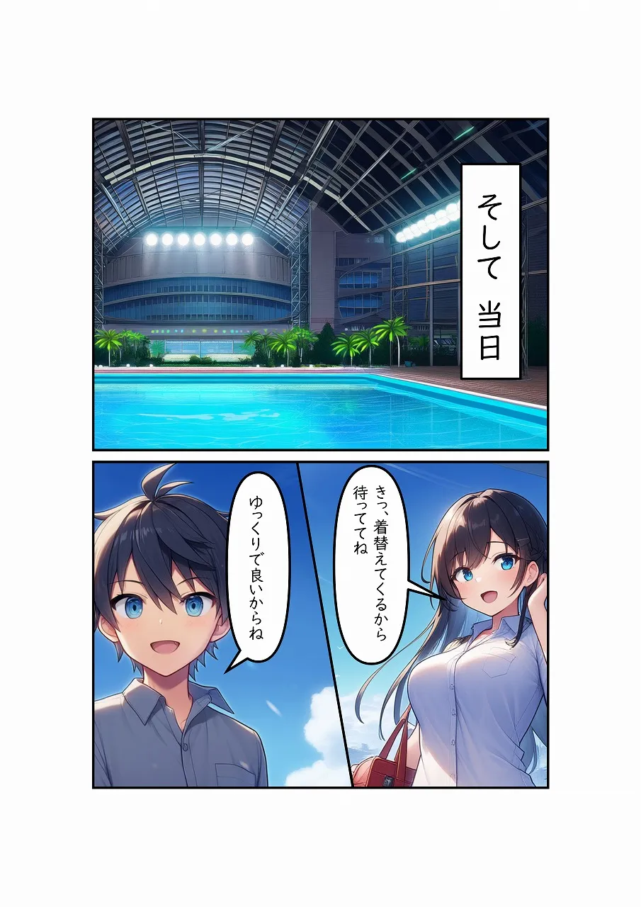 ぼくの初めての彼女がプールを占拠したテロリストたちに犯●れるはずがない - 3ページ