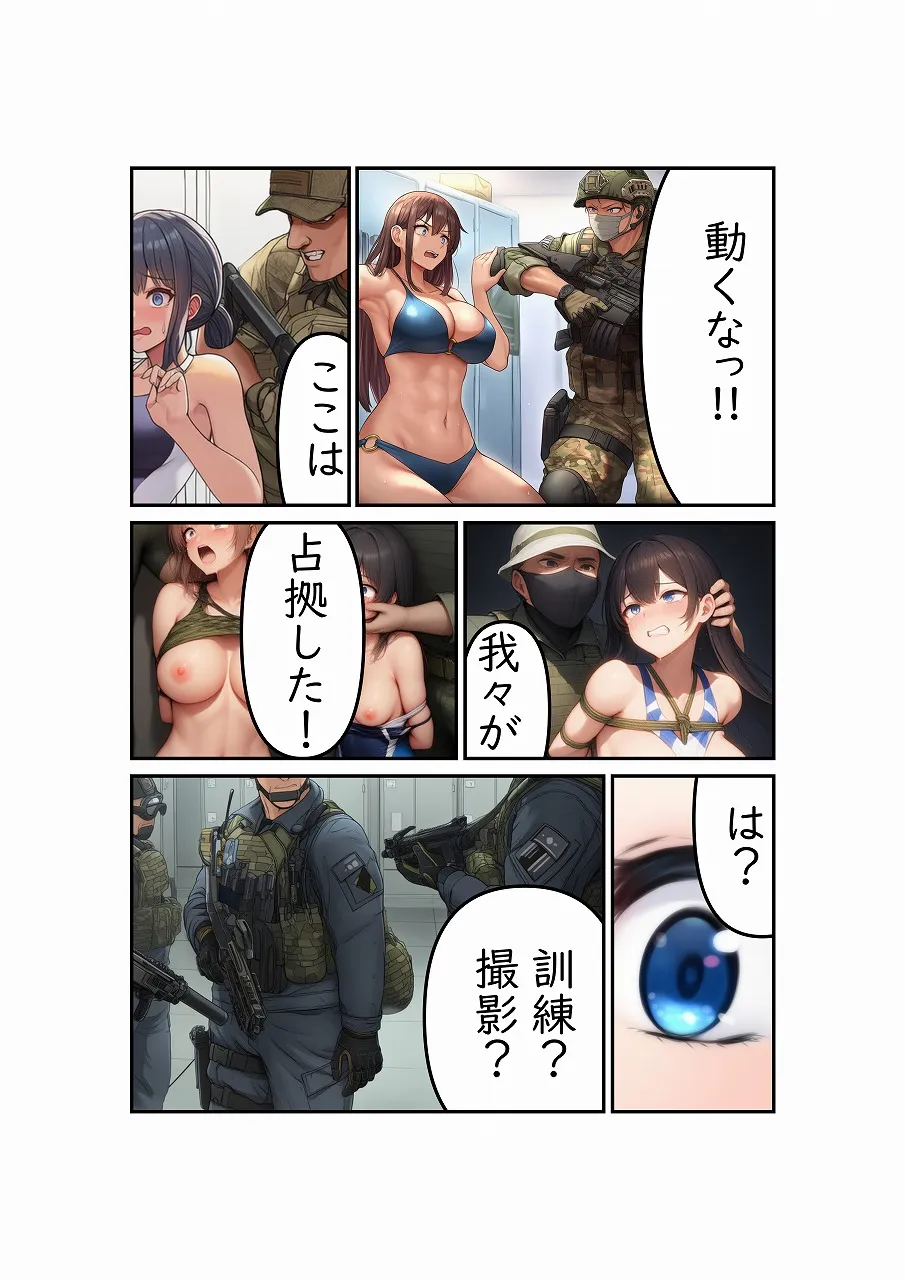 ぼくの初めての彼女がプールを占拠したテロリストたちに犯●れるはずがない - 6ページ