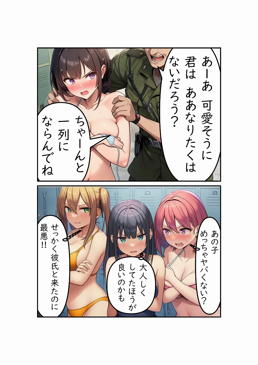 ぼくの初めての彼女がプールを占拠したテロリストたちに犯●れるはずがない - 8ページ