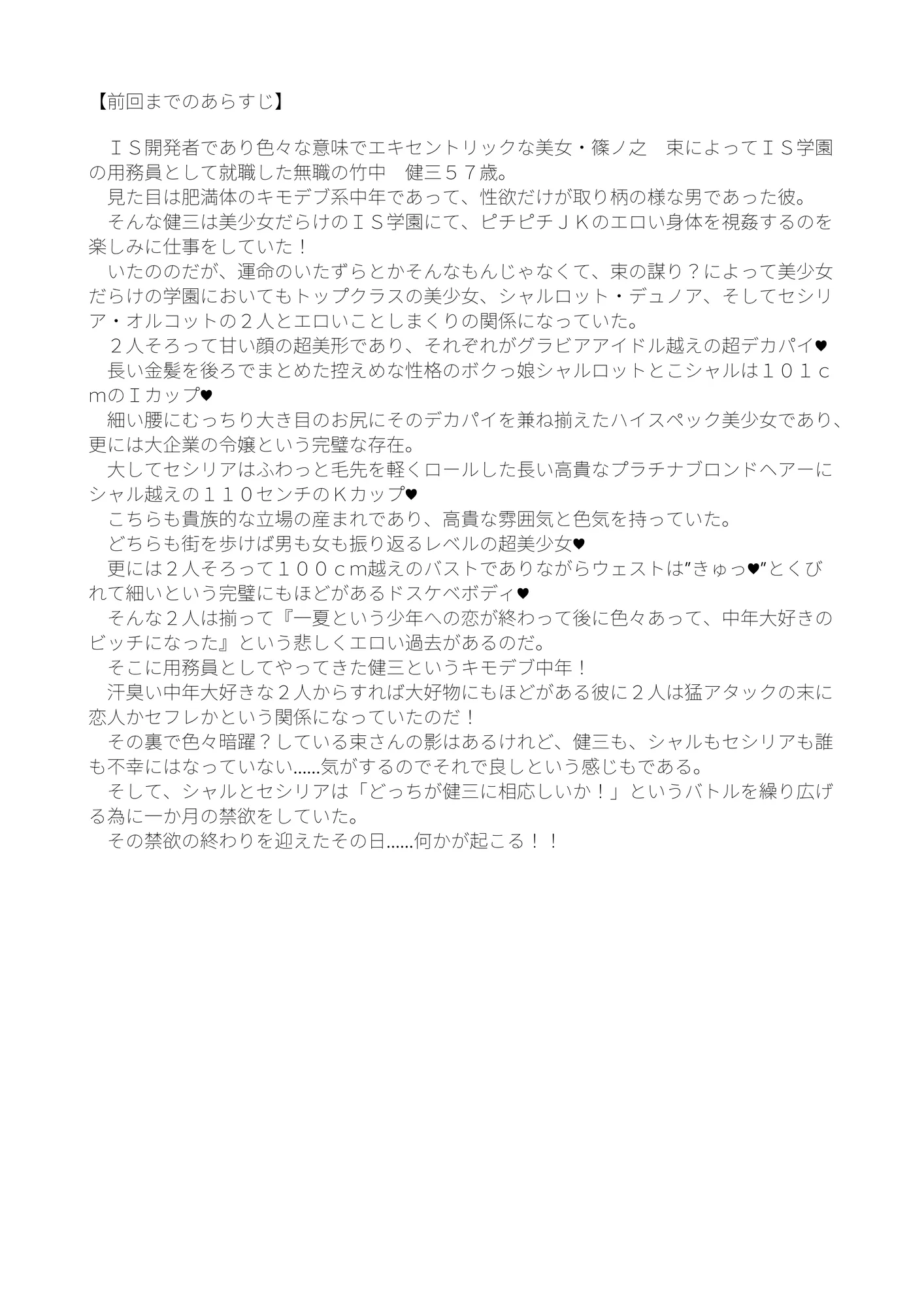 シャルとセシリアと箒もおじさまに発情中 - 2ページ