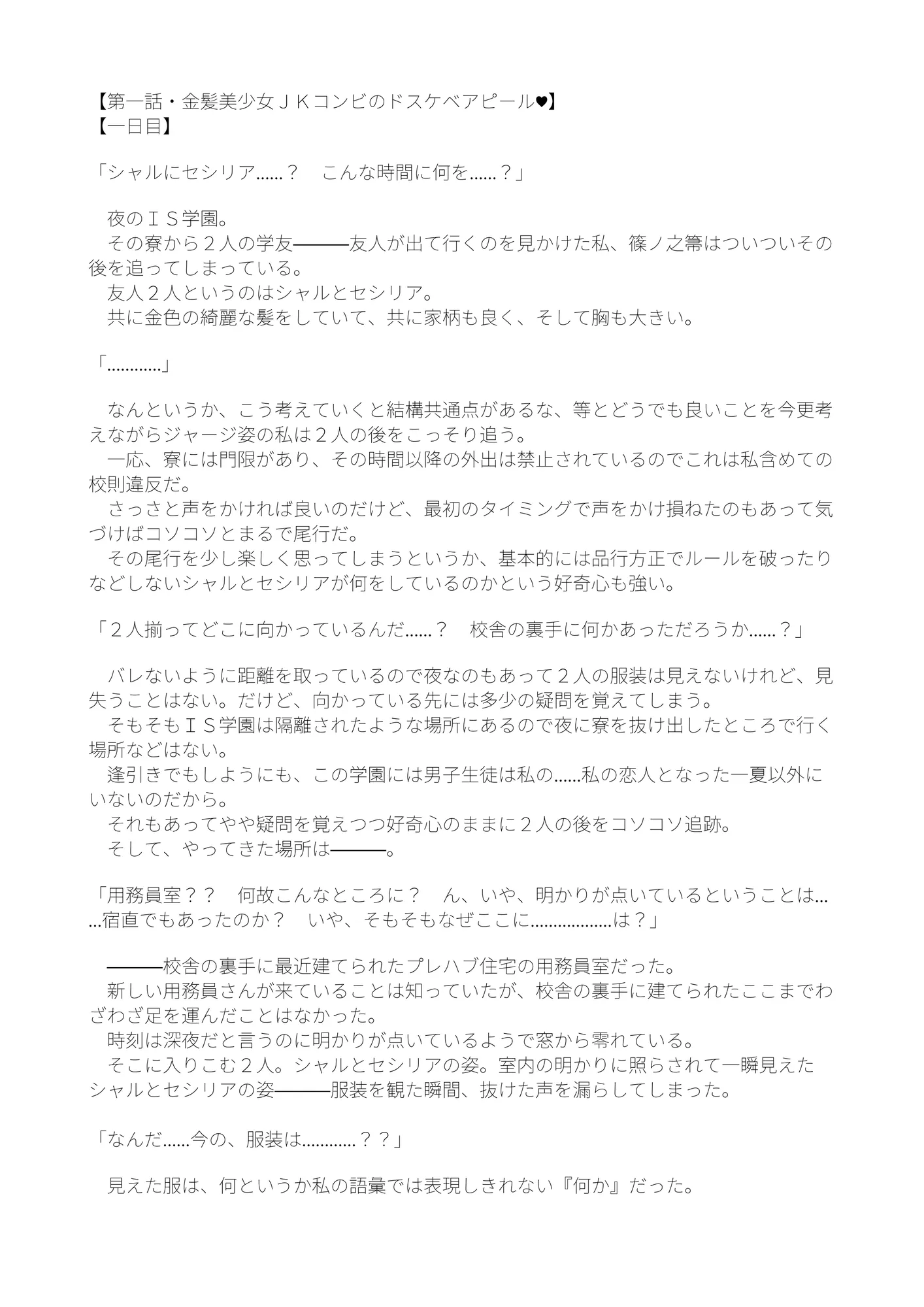 シャルとセシリアと箒もおじさまに発情中 - 3ページ