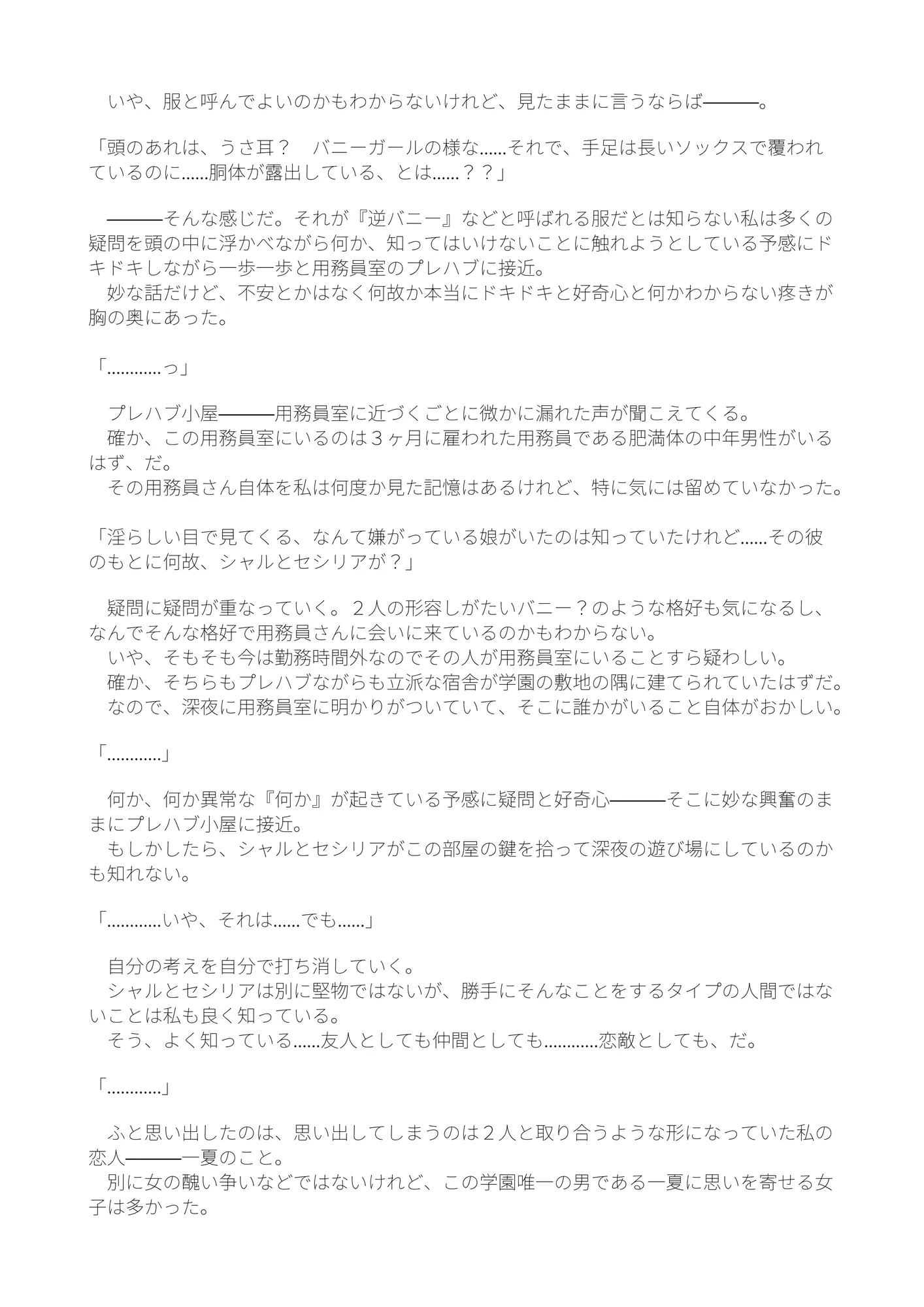シャルとセシリアと箒もおじさまに発情中 - 4ページ