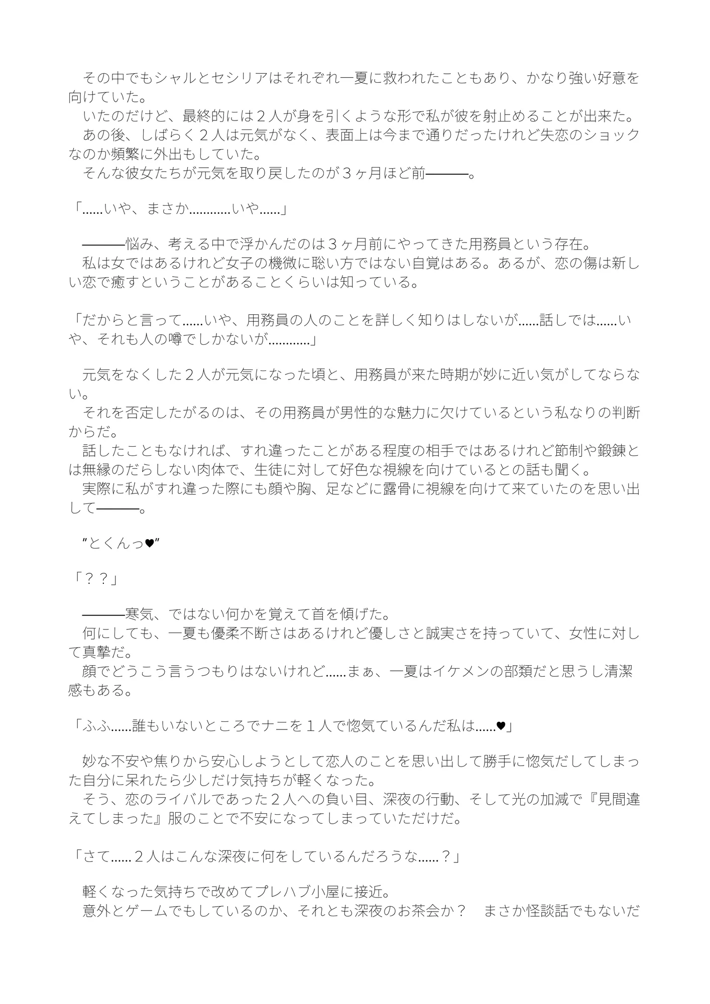 シャルとセシリアと箒もおじさまに発情中 - 5ページ