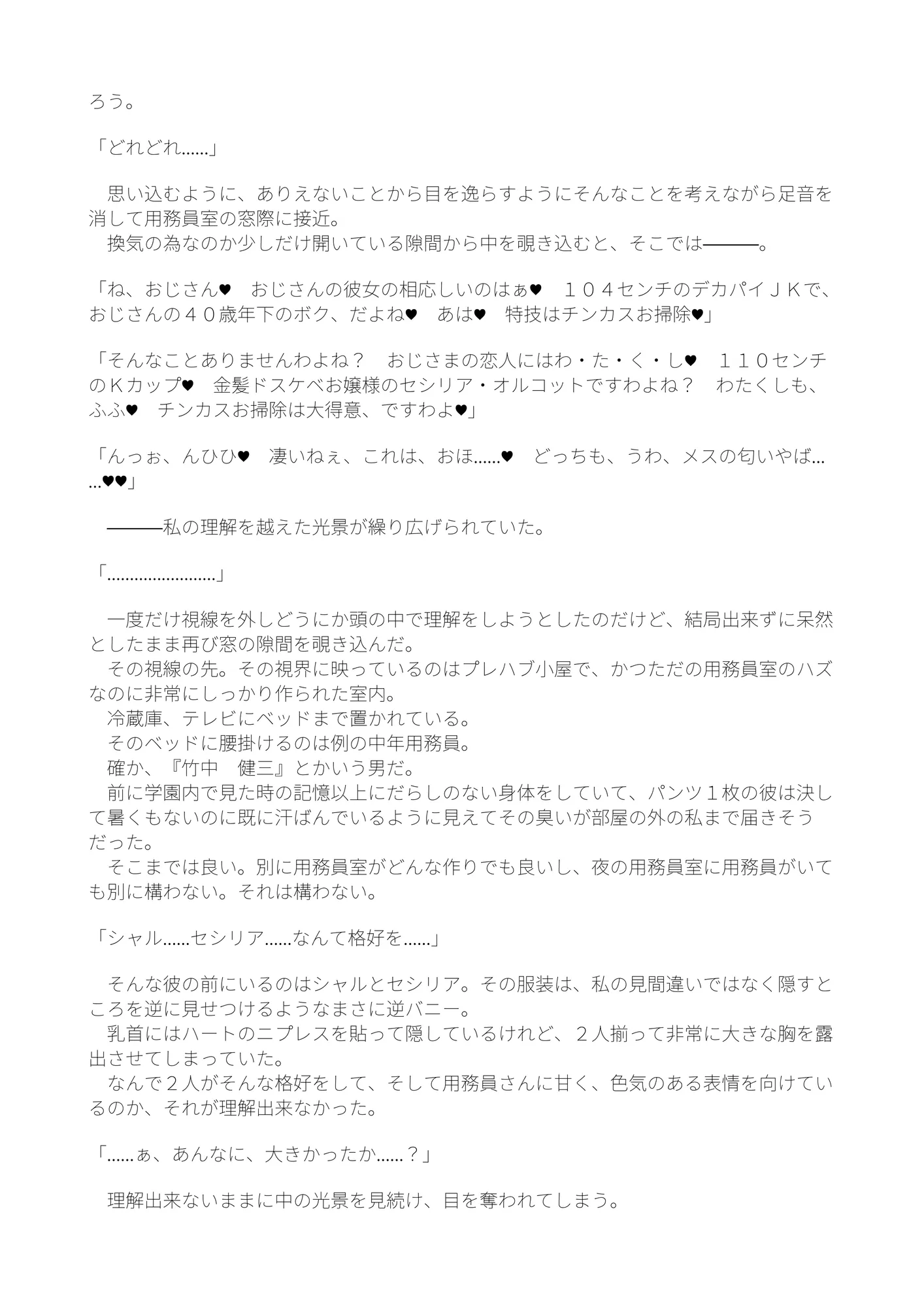 シャルとセシリアと箒もおじさまに発情中 - 6ページ