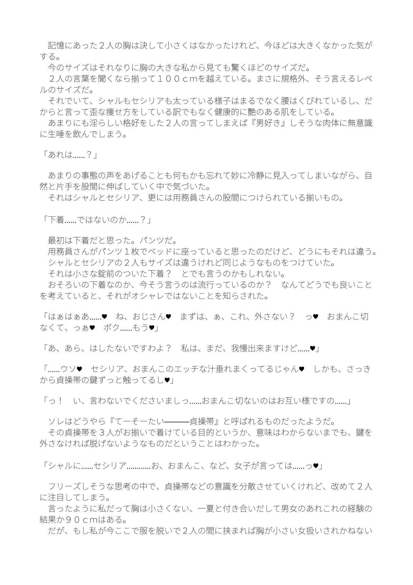シャルとセシリアと箒もおじさまに発情中 - 7ページ