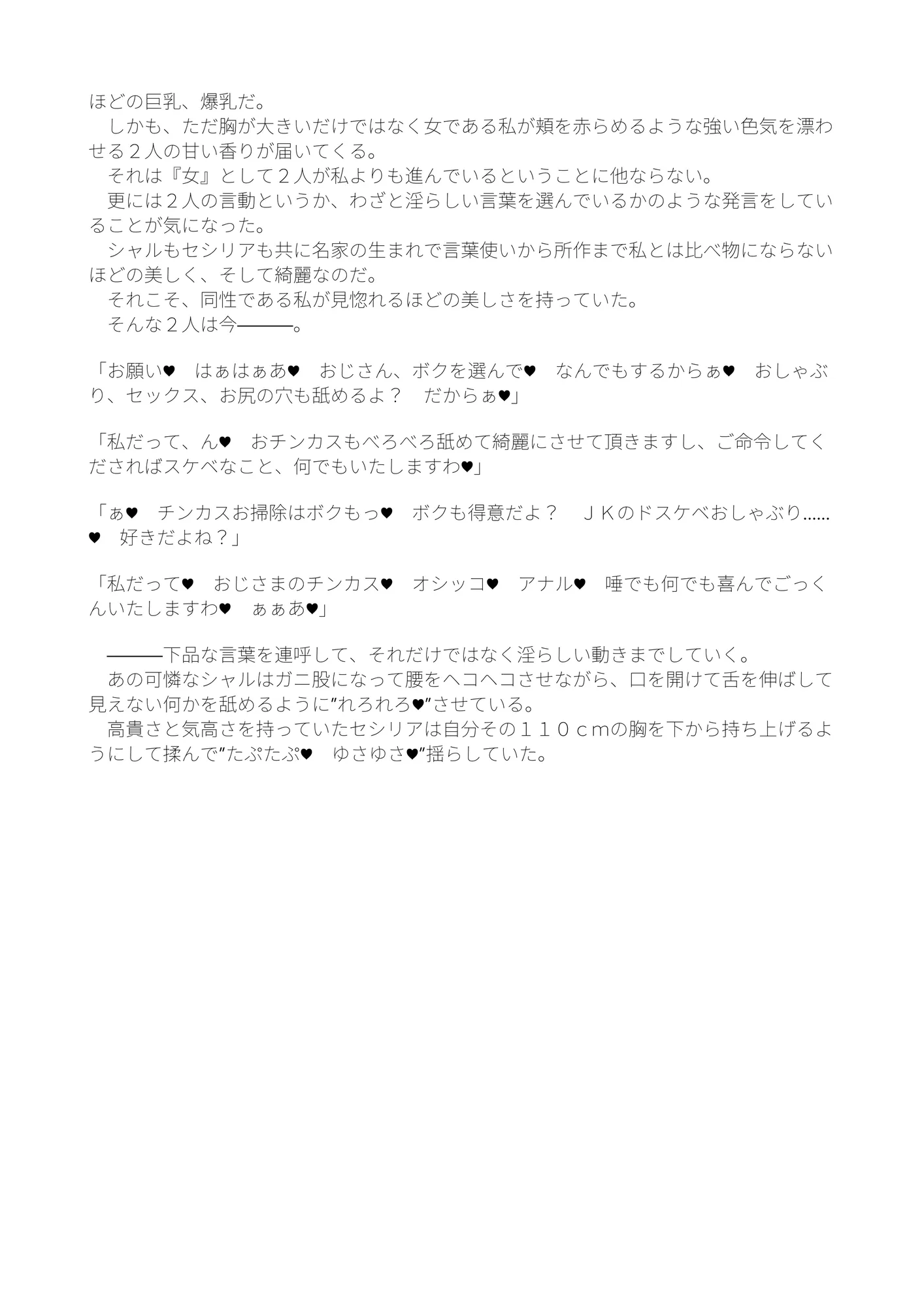 シャルとセシリアと箒もおじさまに発情中 - 8ページ