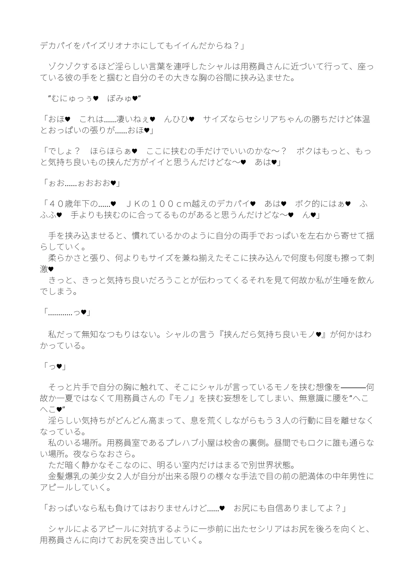 シャルとセシリアと箒もおじさまに発情中 - 10ページ