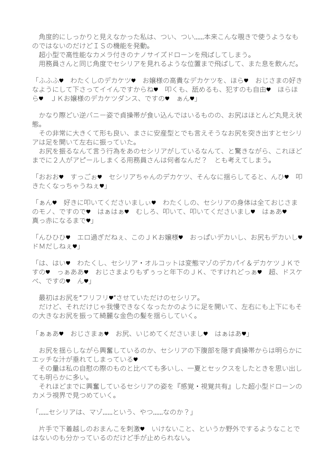 シャルとセシリアと箒もおじさまに発情中 - 11ページ
