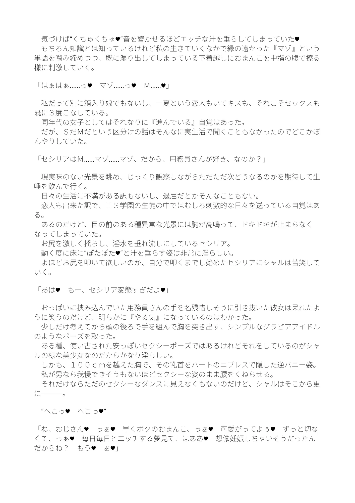 シャルとセシリアと箒もおじさまに発情中 - 12ページ