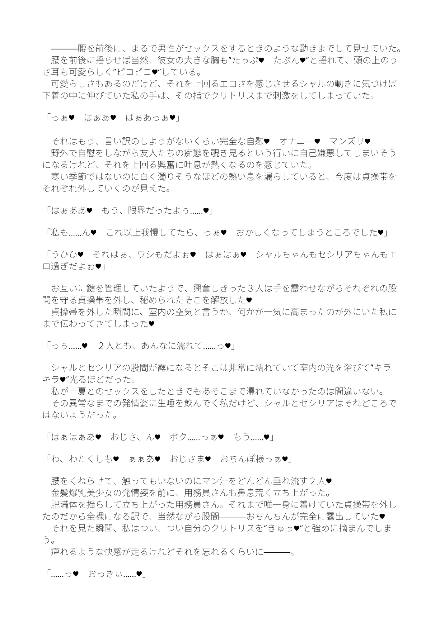 シャルとセシリアと箒もおじさまに発情中 - 13ページ