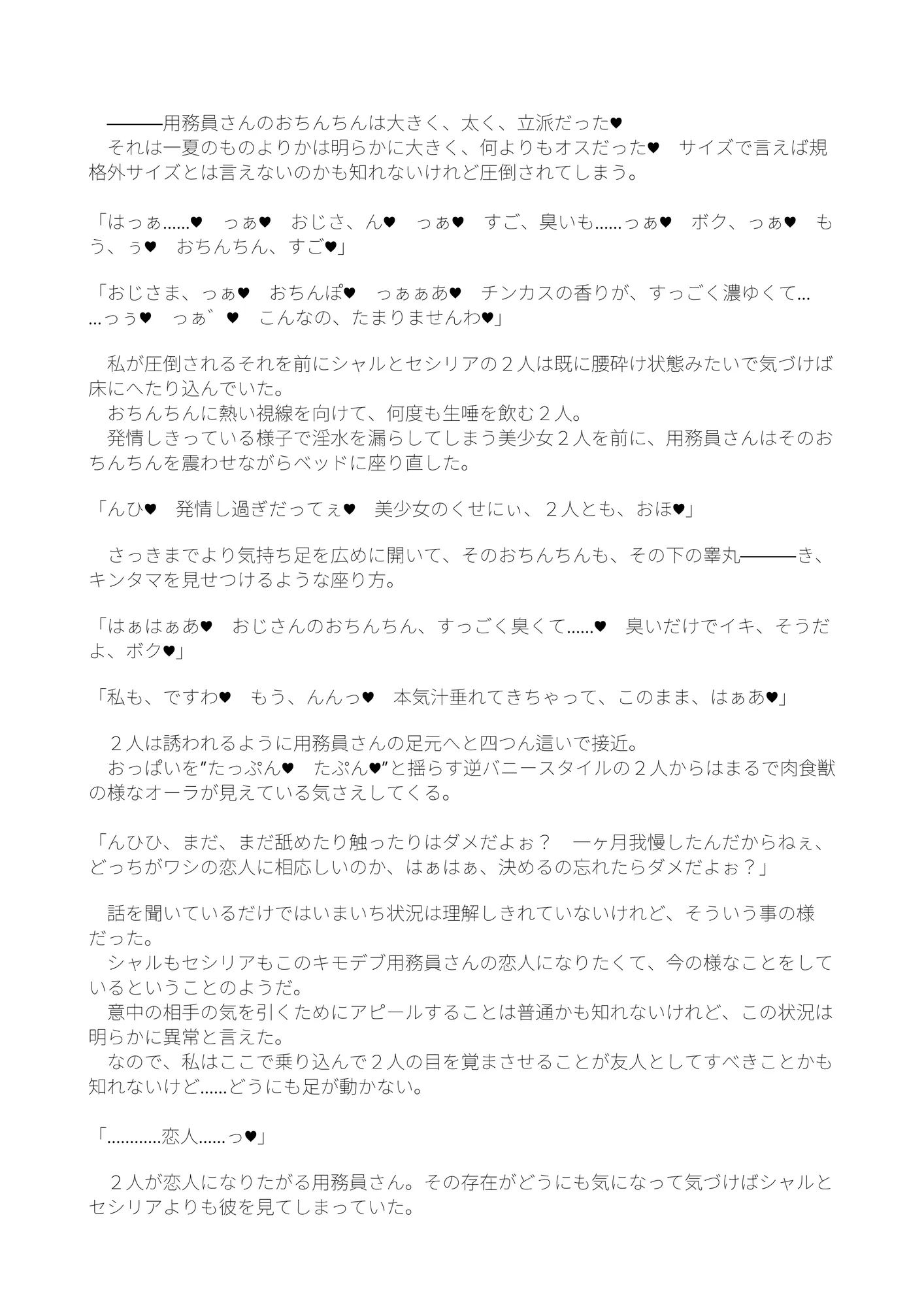 シャルとセシリアと箒もおじさまに発情中 - 14ページ