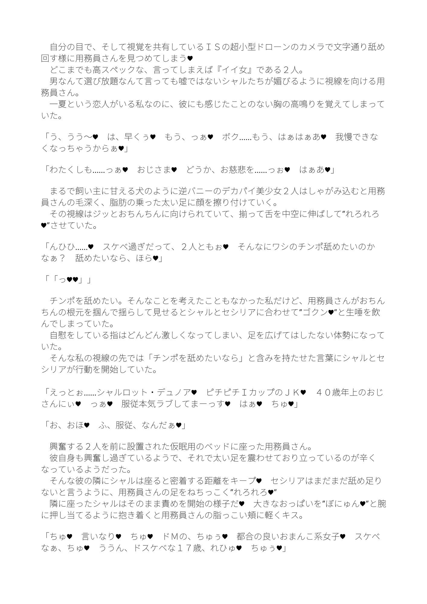 シャルとセシリアと箒もおじさまに発情中 - 15ページ