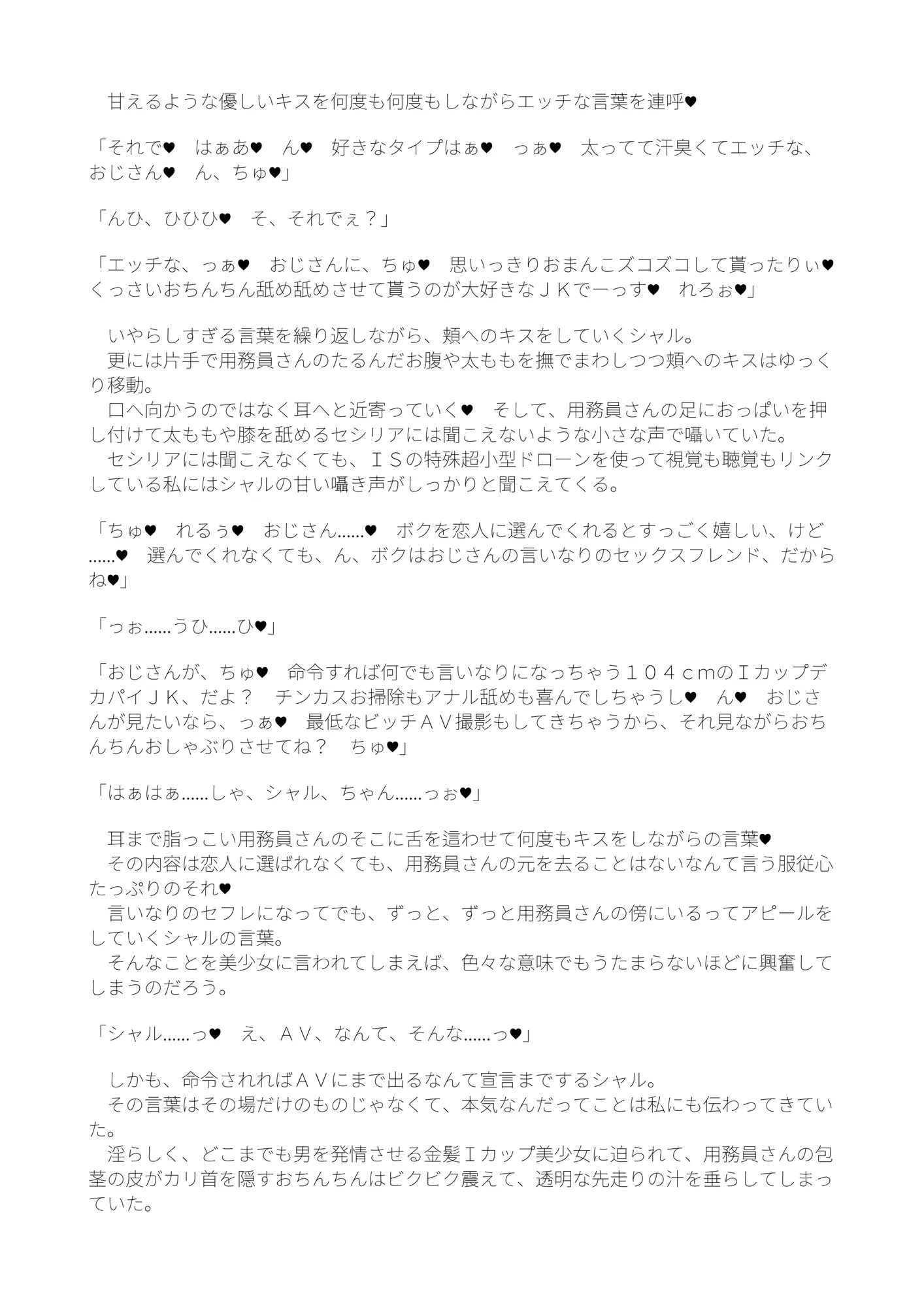 シャルとセシリアと箒もおじさまに発情中 - 16ページ