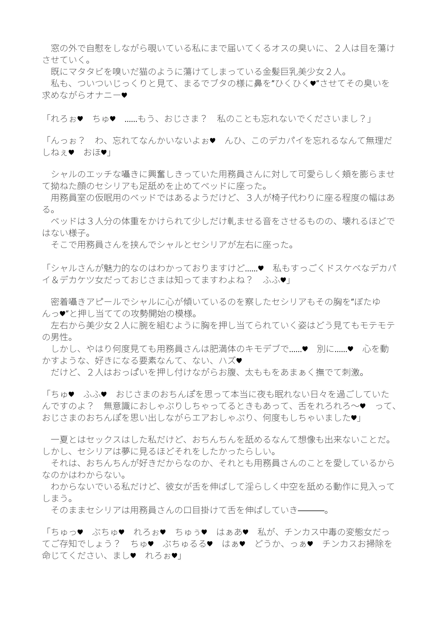 シャルとセシリアと箒もおじさまに発情中 - 17ページ