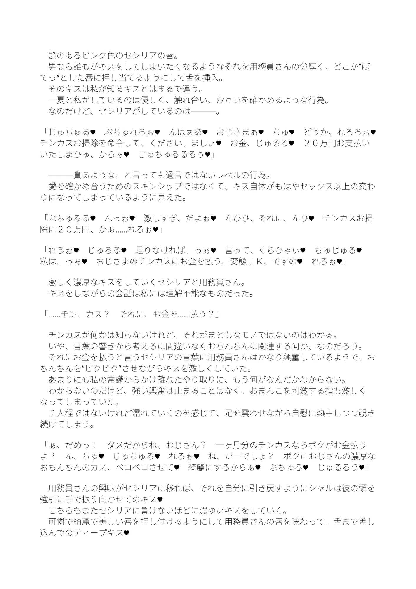 シャルとセシリアと箒もおじさまに発情中 - 19ページ