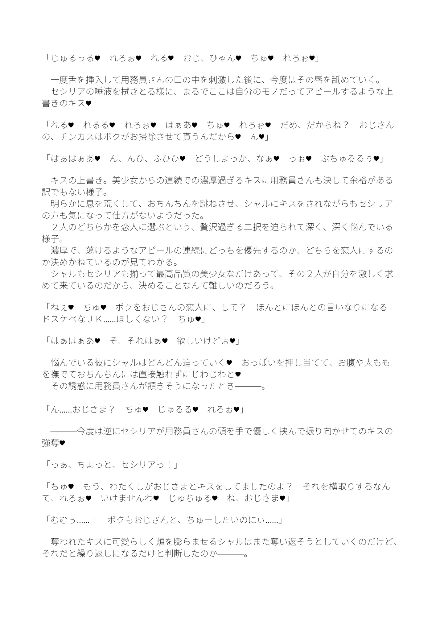 シャルとセシリアと箒もおじさまに発情中 - 21ページ