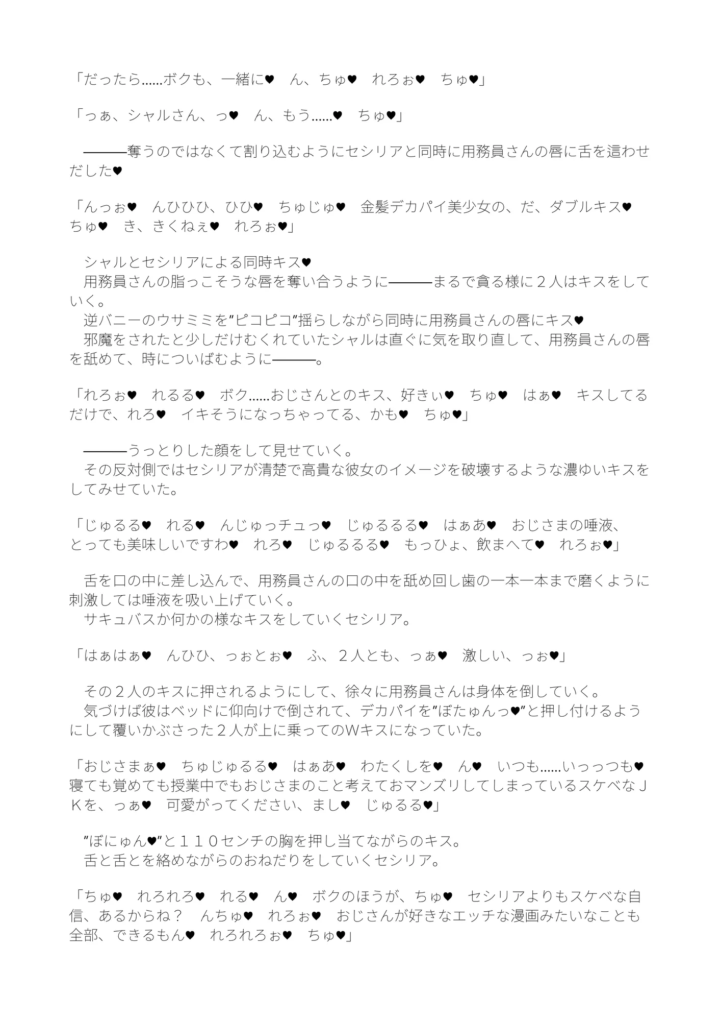 シャルとセシリアと箒もおじさまに発情中 - 22ページ
