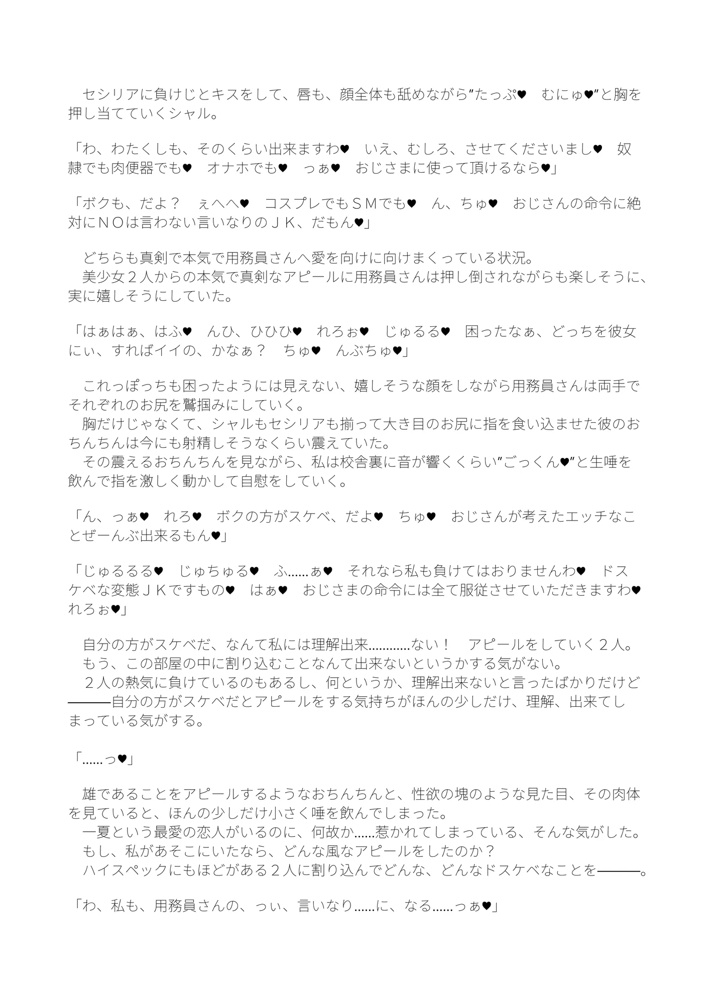 シャルとセシリアと箒もおじさまに発情中 - 23ページ