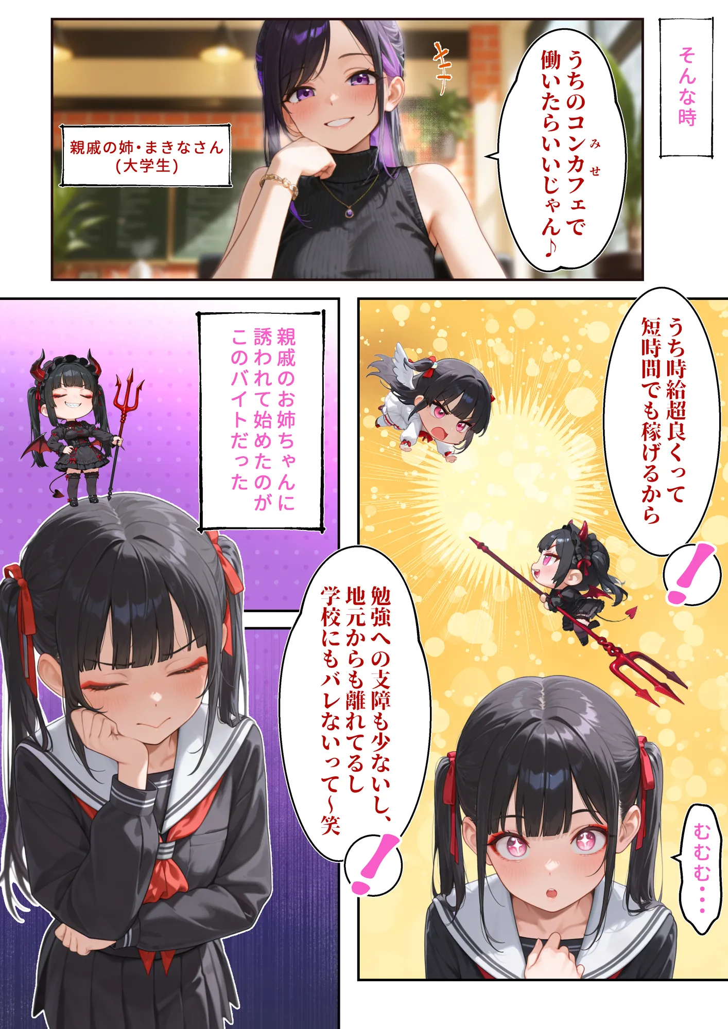 監禁おじさん〜推しのメイドコンカフェ嬢にLINE無視されたので、監禁して「僕専属メイド」に調教してやった〜 - 10ページ