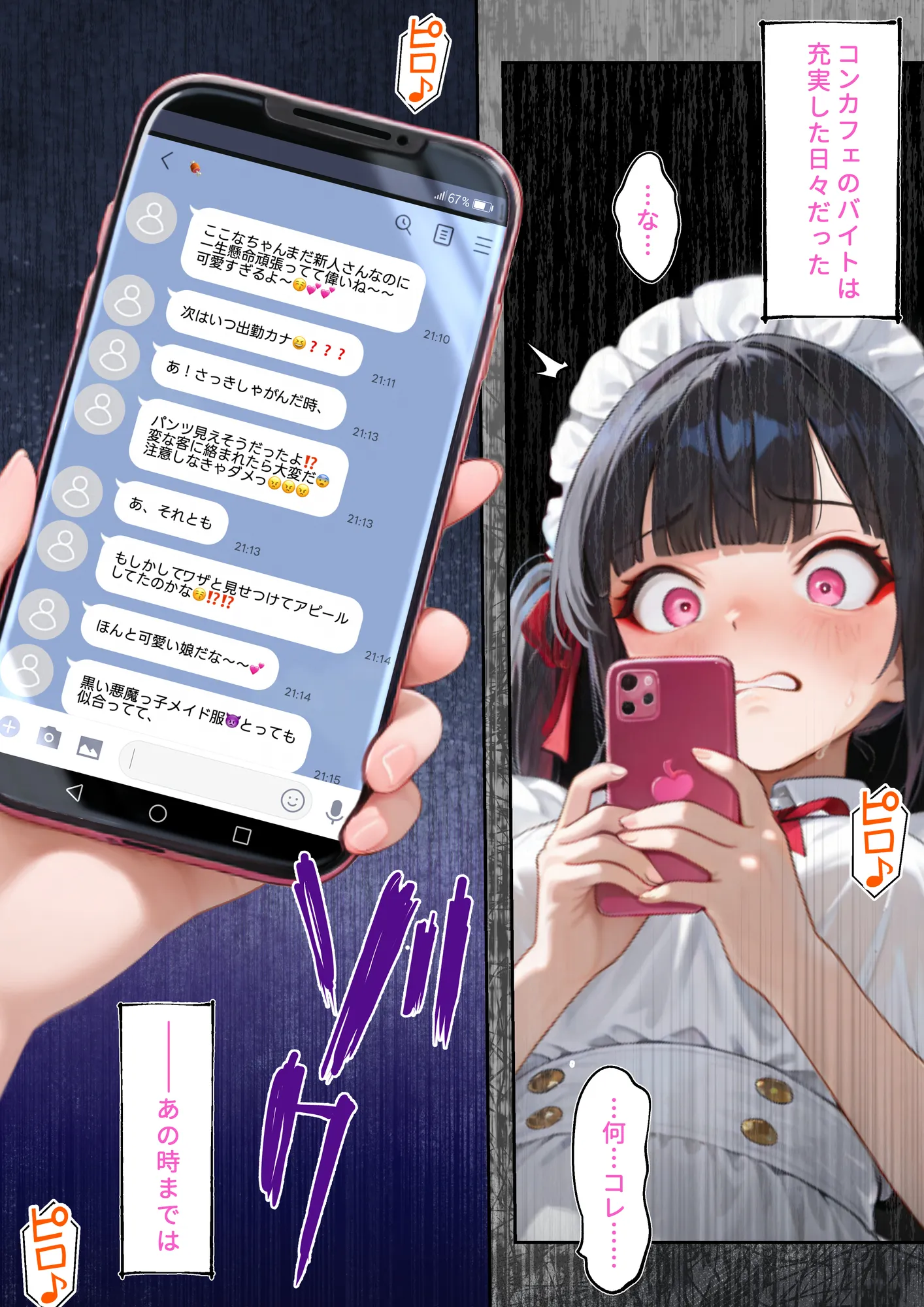 監禁おじさん〜推しのメイドコンカフェ嬢にLINE無視されたので、監禁して「僕専属メイド」に調教してやった〜 - 13ページ