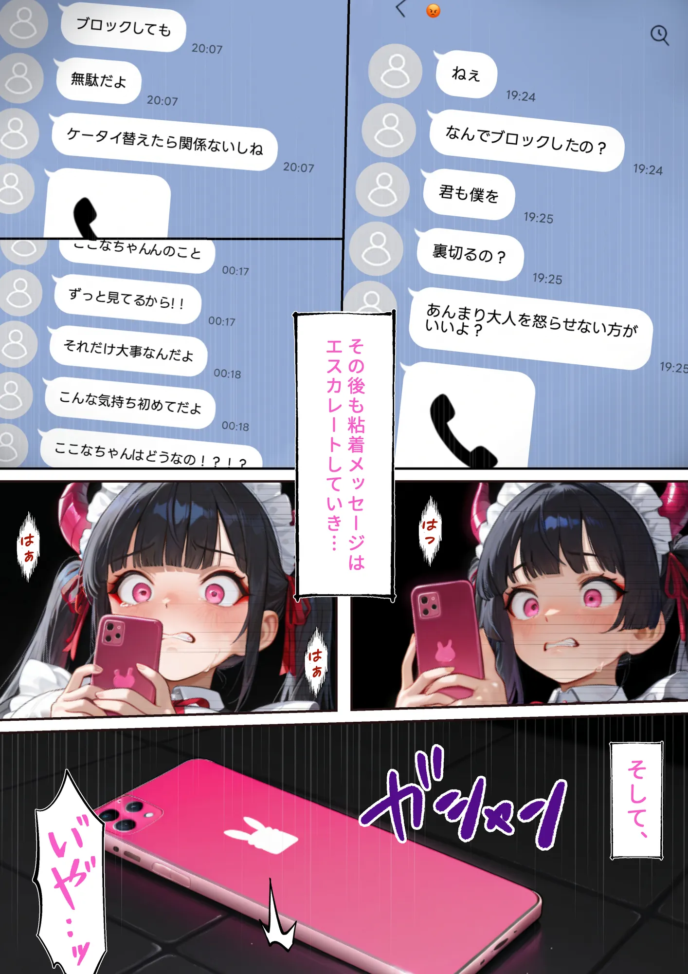 監禁おじさん〜推しのメイドコンカフェ嬢にLINE無視されたので、監禁して「僕専属メイド」に調教してやった〜 - 17ページ