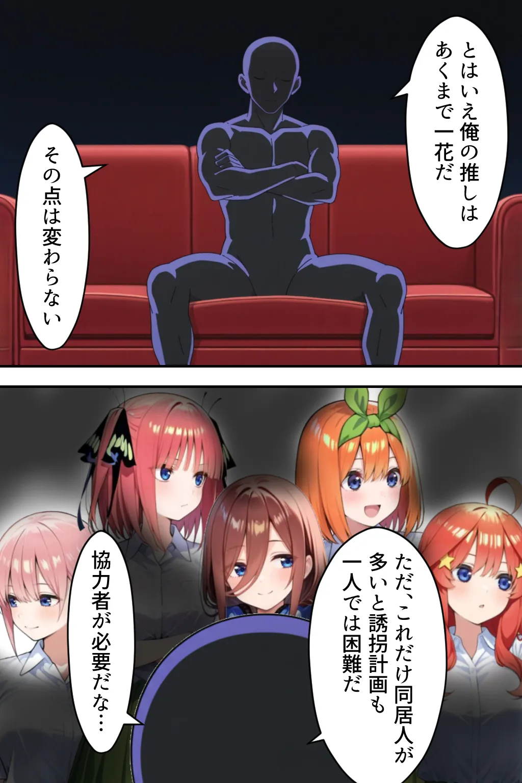 中野五姉妹を拉致って孕ませた話 総集編 - 13ページ