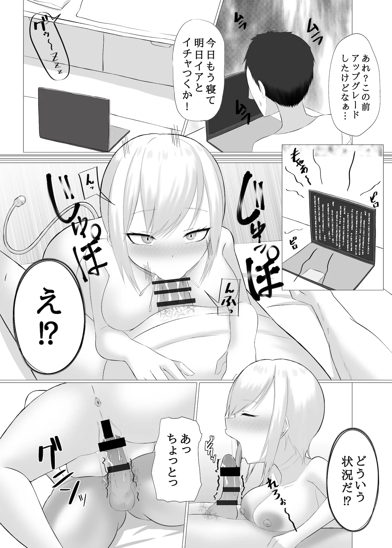 AI彼女と淫乱プログラム - 5ページ