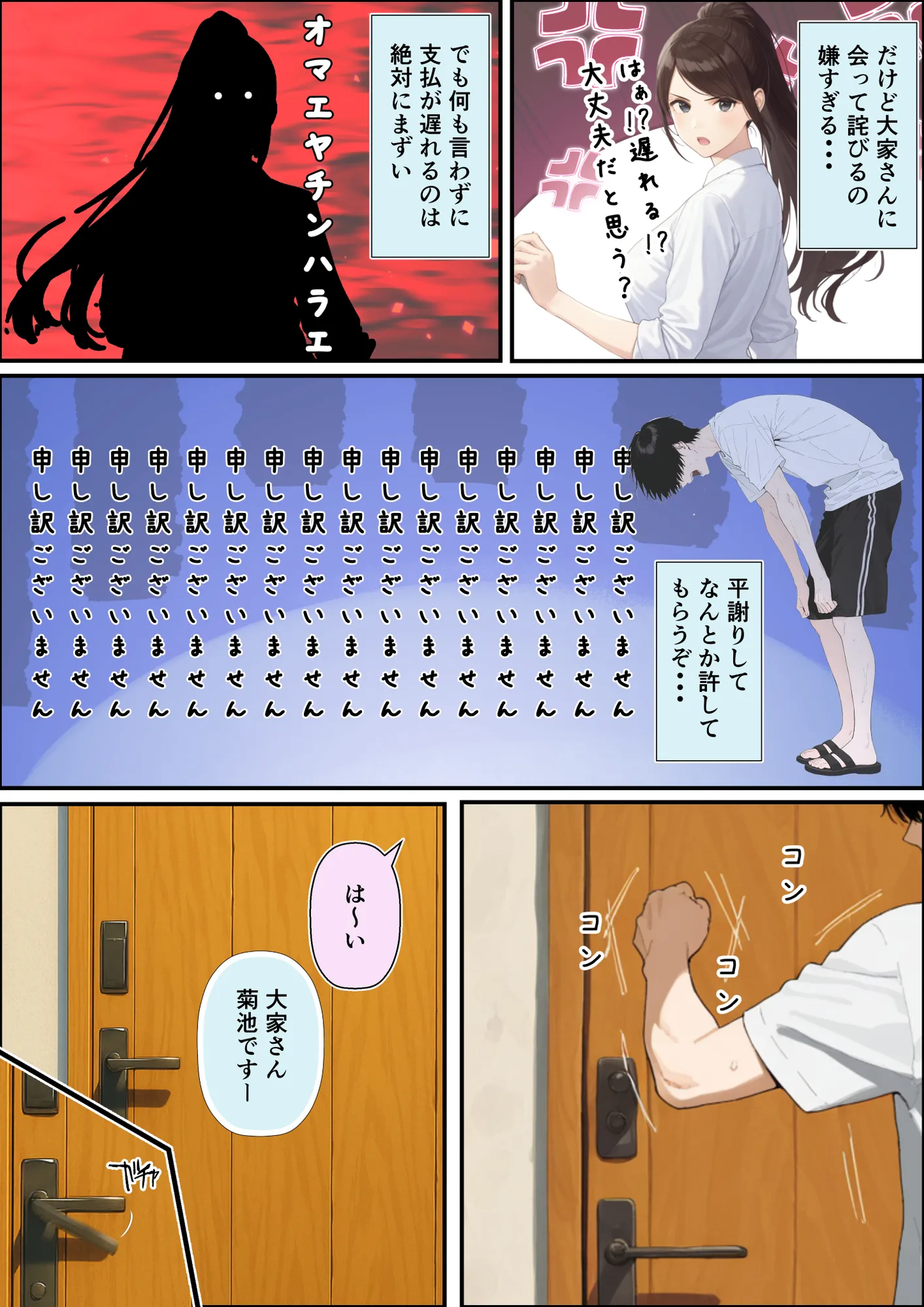 チン体契約  欲求不満限界アラサー大家にチンポを請求される - 7ページ