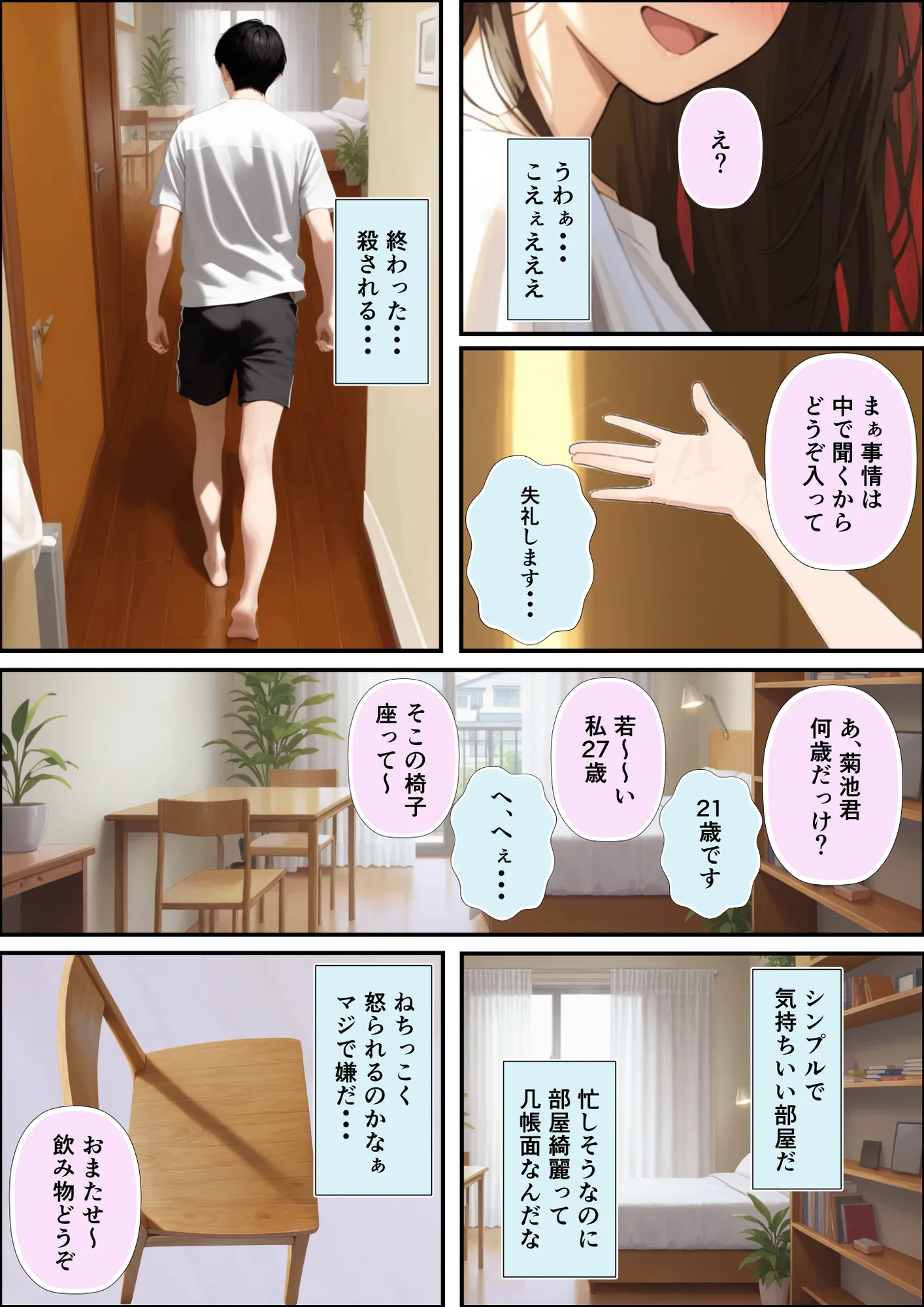 チン体契約  欲求不満限界アラサー大家にチンポを請求される - 9ページ