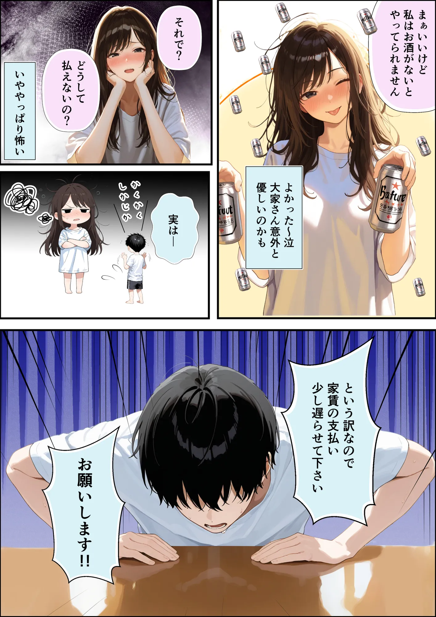 チン体契約  欲求不満限界アラサー大家にチンポを請求される - 11ページ