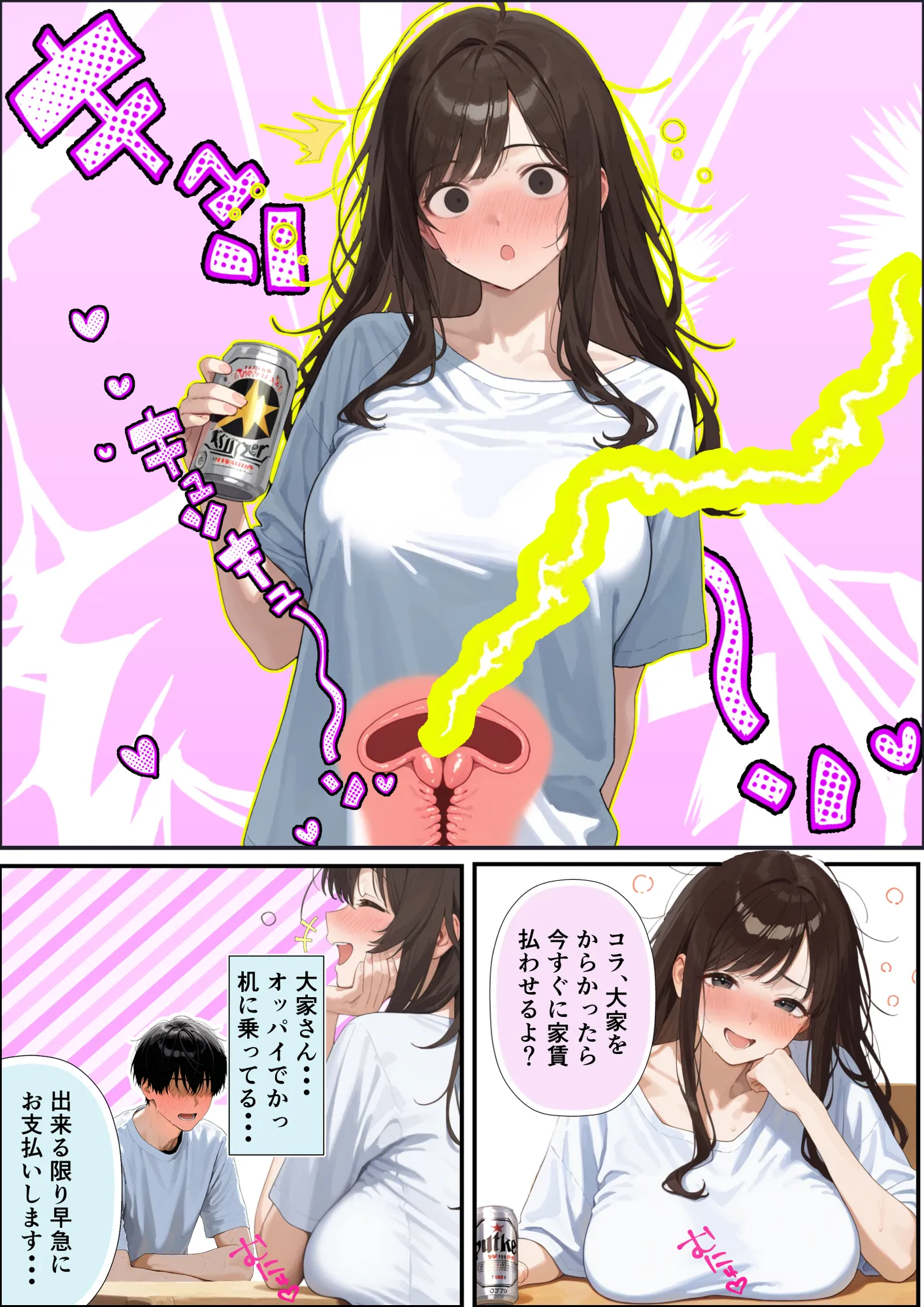 チン体契約  欲求不満限界アラサー大家にチンポを請求される - 15ページ