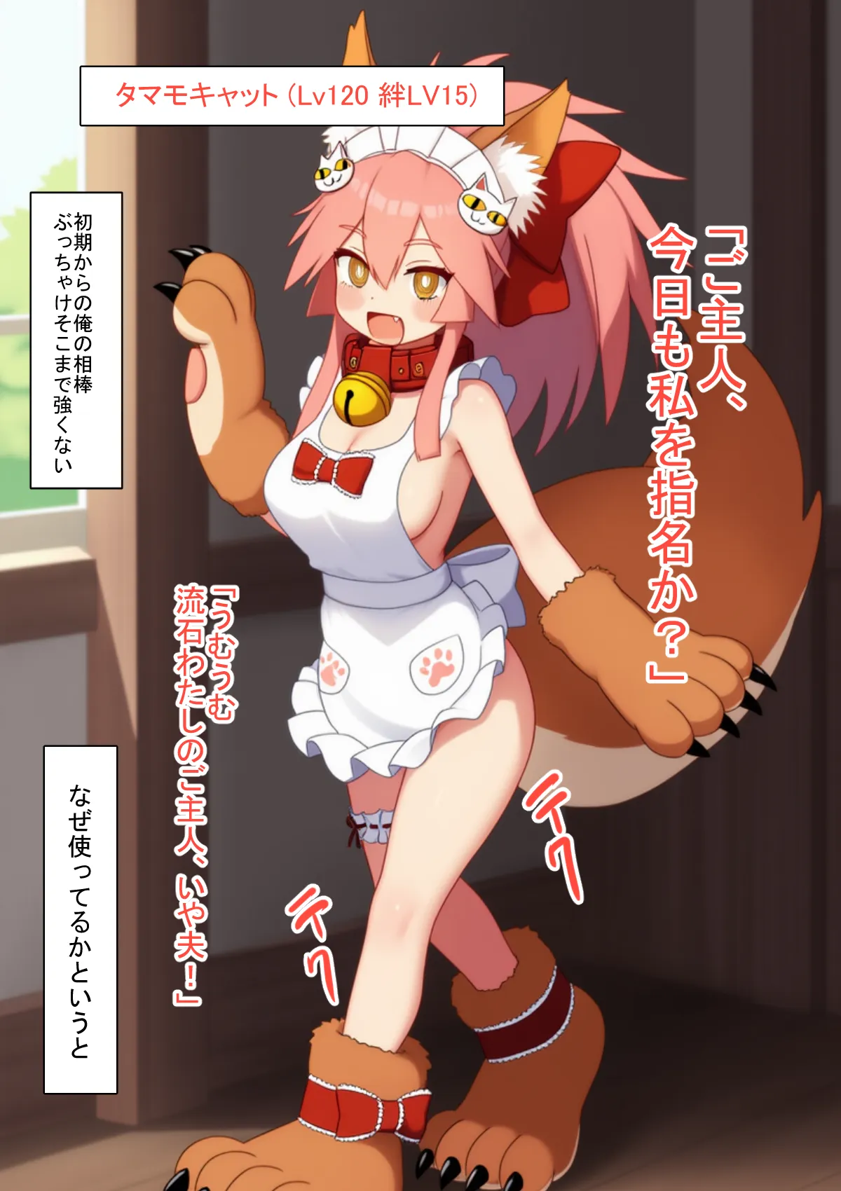 タマモちゃん！ キャット＆ヴィッチ - 1ページ