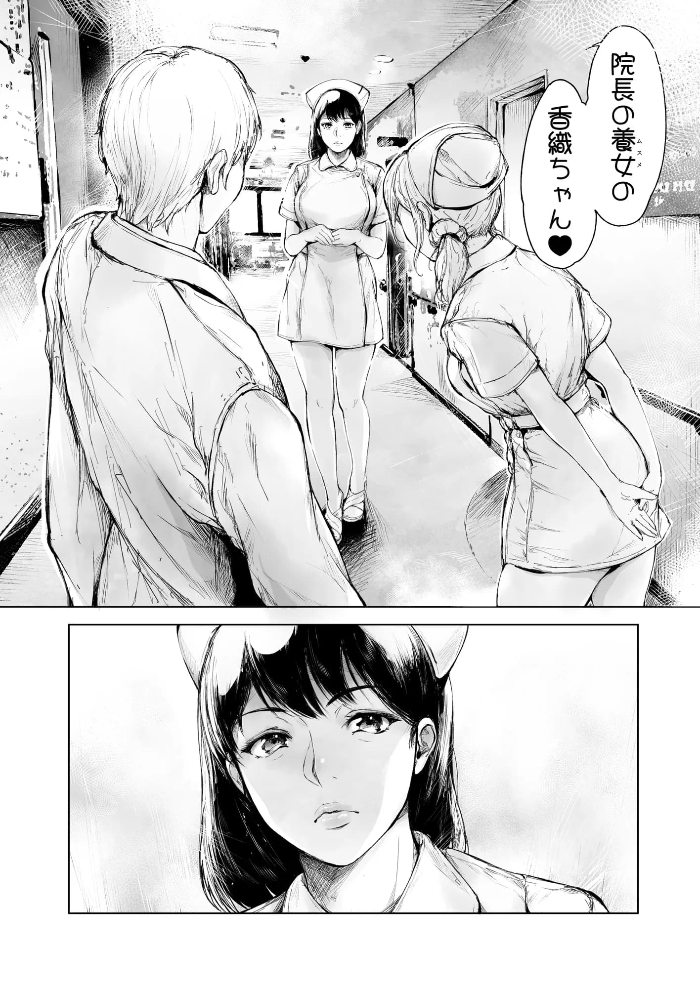 ほすぴたるふぁーむ2 - 20ページ