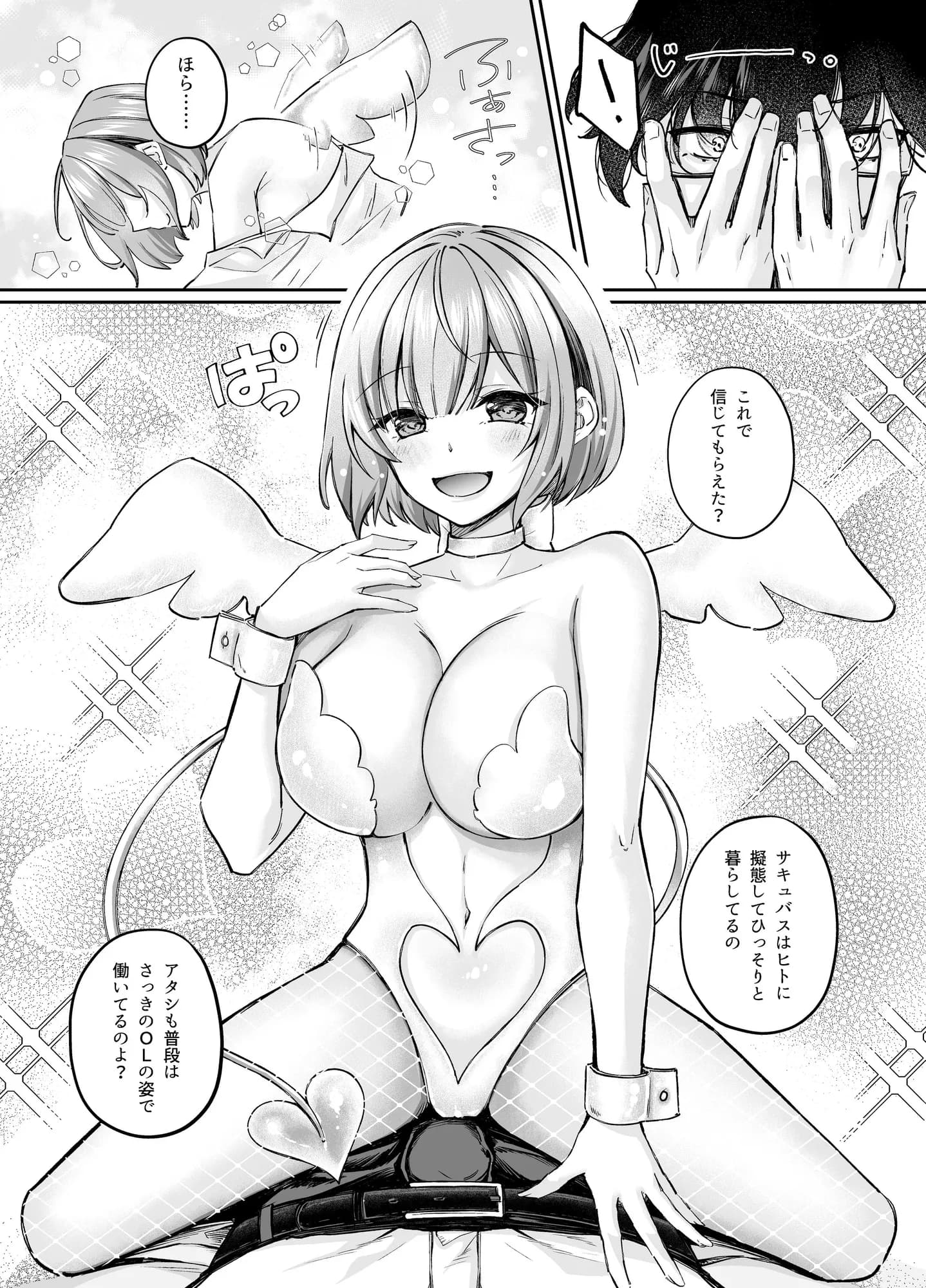 TSサキュバス 〜行き倒れのサキュバスを助けたら女体化させられました。女の子の体ってこんなに気持ちいいの！？〜【コミカライズ版】 - 8ページ