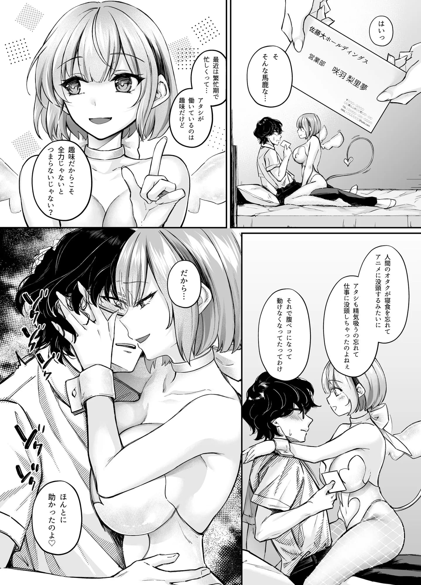 TSサキュバス 〜行き倒れのサキュバスを助けたら女体化させられました。女の子の体ってこんなに気持ちいいの！？〜【コミカライズ版】 - 9ページ