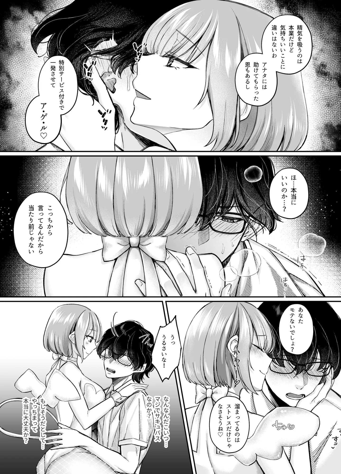 TSサキュバス 〜行き倒れのサキュバスを助けたら女体化させられました。女の子の体ってこんなに気持ちいいの！？〜【コミカライズ版】 - 10ページ