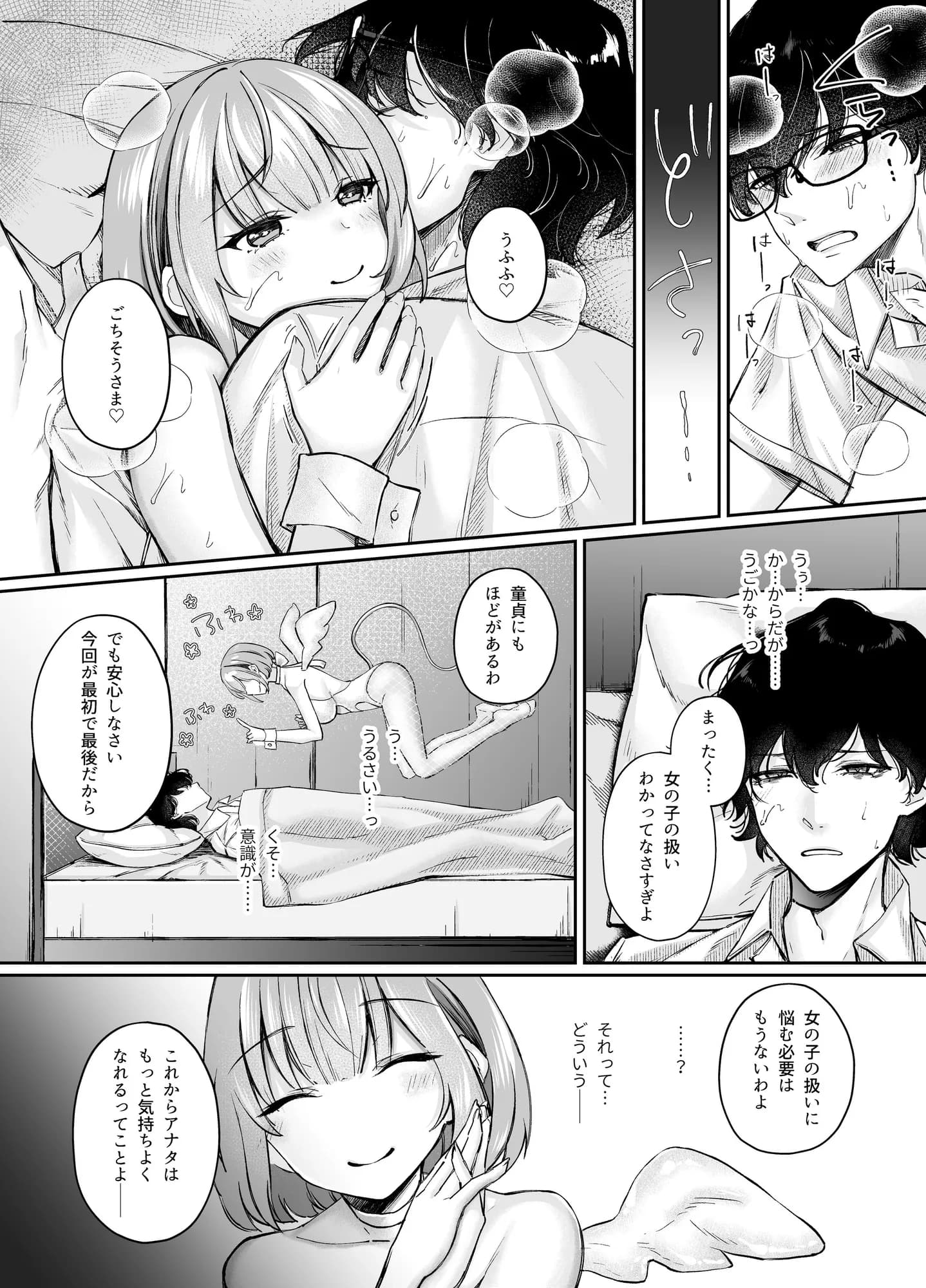 TSサキュバス 〜行き倒れのサキュバスを助けたら女体化させられました。女の子の体ってこんなに気持ちいいの！？〜【コミカライズ版】 - 22ページ