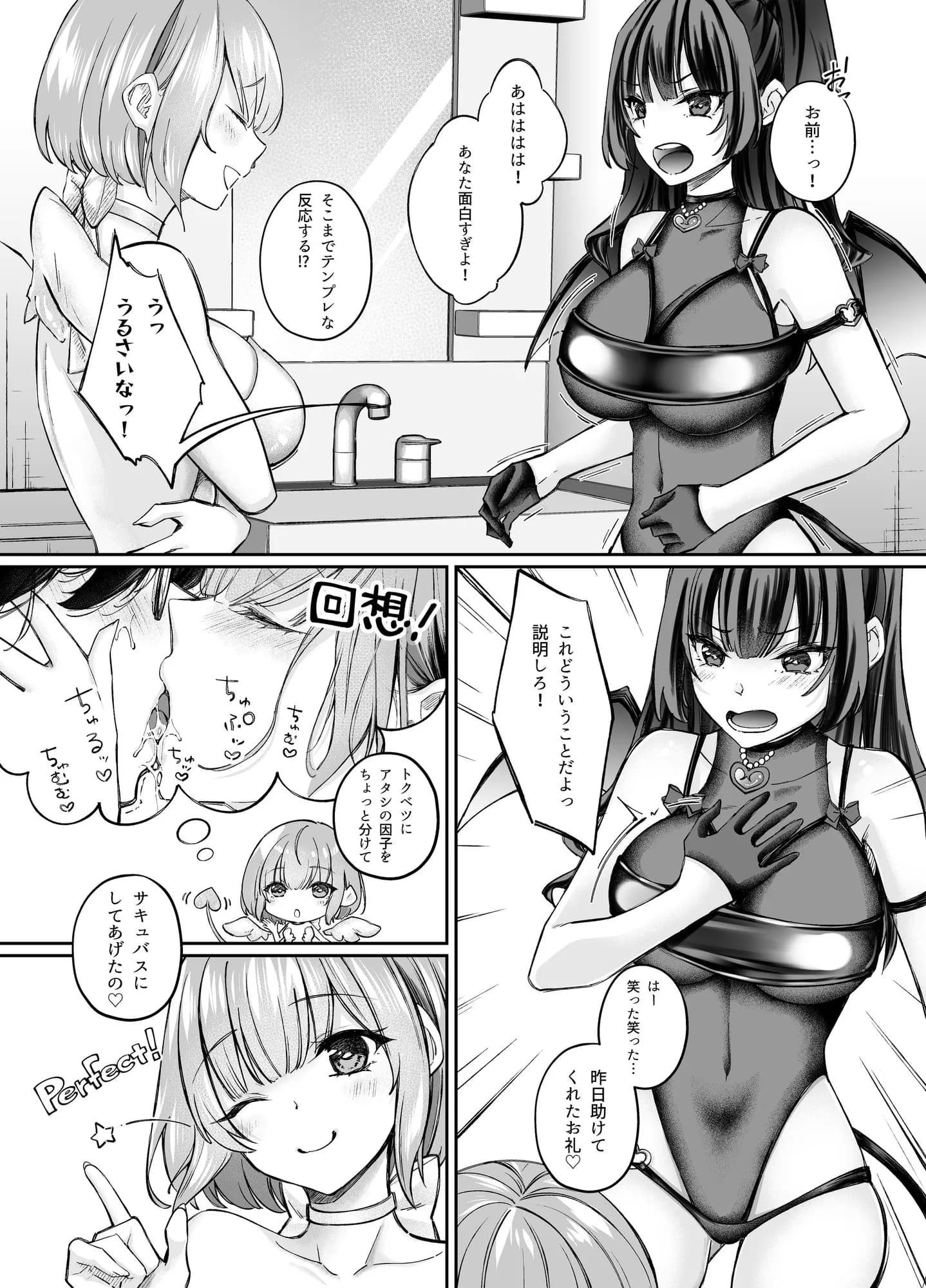 TSサキュバス 〜行き倒れのサキュバスを助けたら女体化させられました。女の子の体ってこんなに気持ちいいの！？〜【コミカライズ版】 - 29ページ