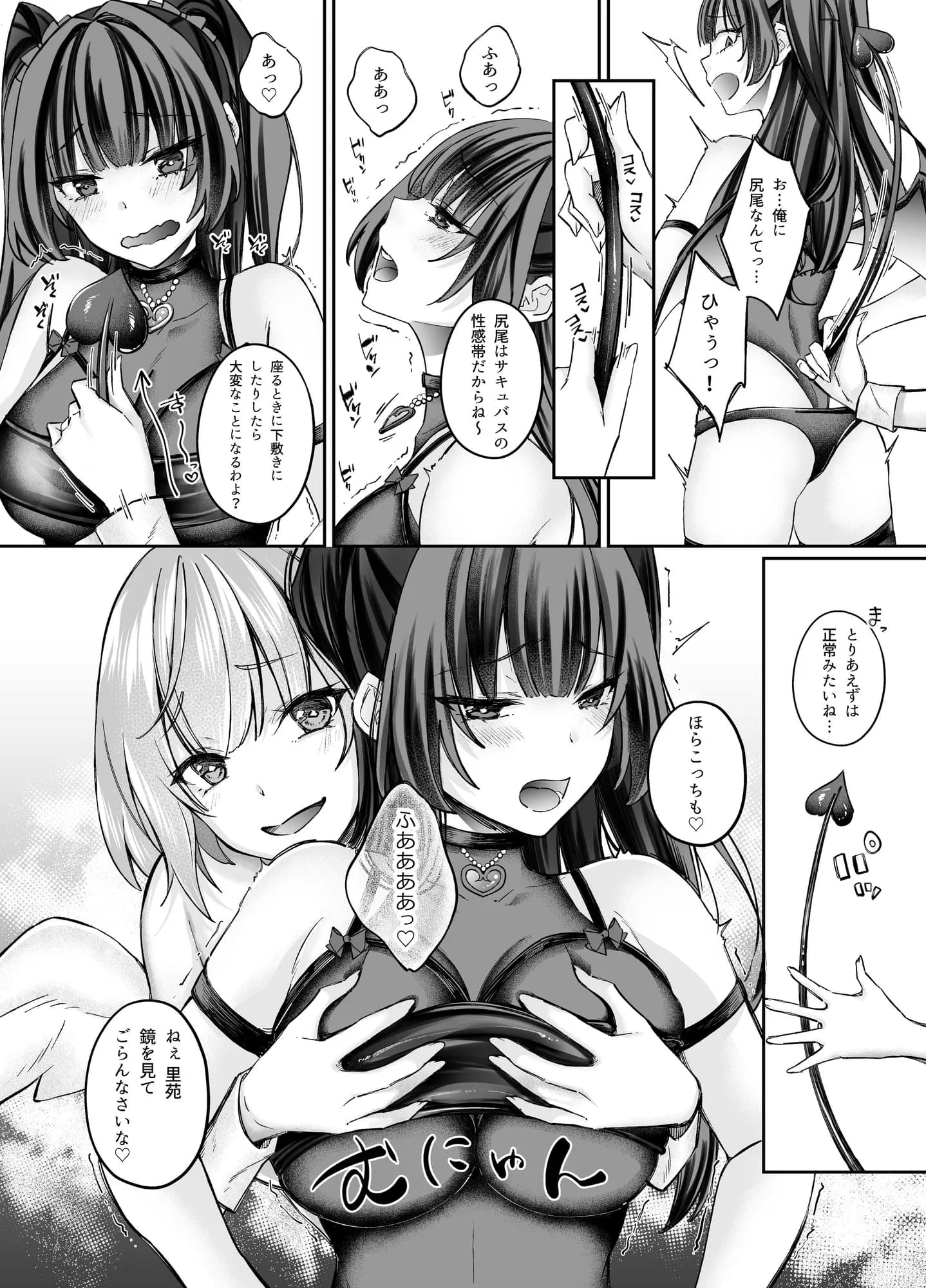 TSサキュバス 〜行き倒れのサキュバスを助けたら女体化させられました。女の子の体ってこんなに気持ちいいの！？〜【コミカライズ版】 - 31ページ