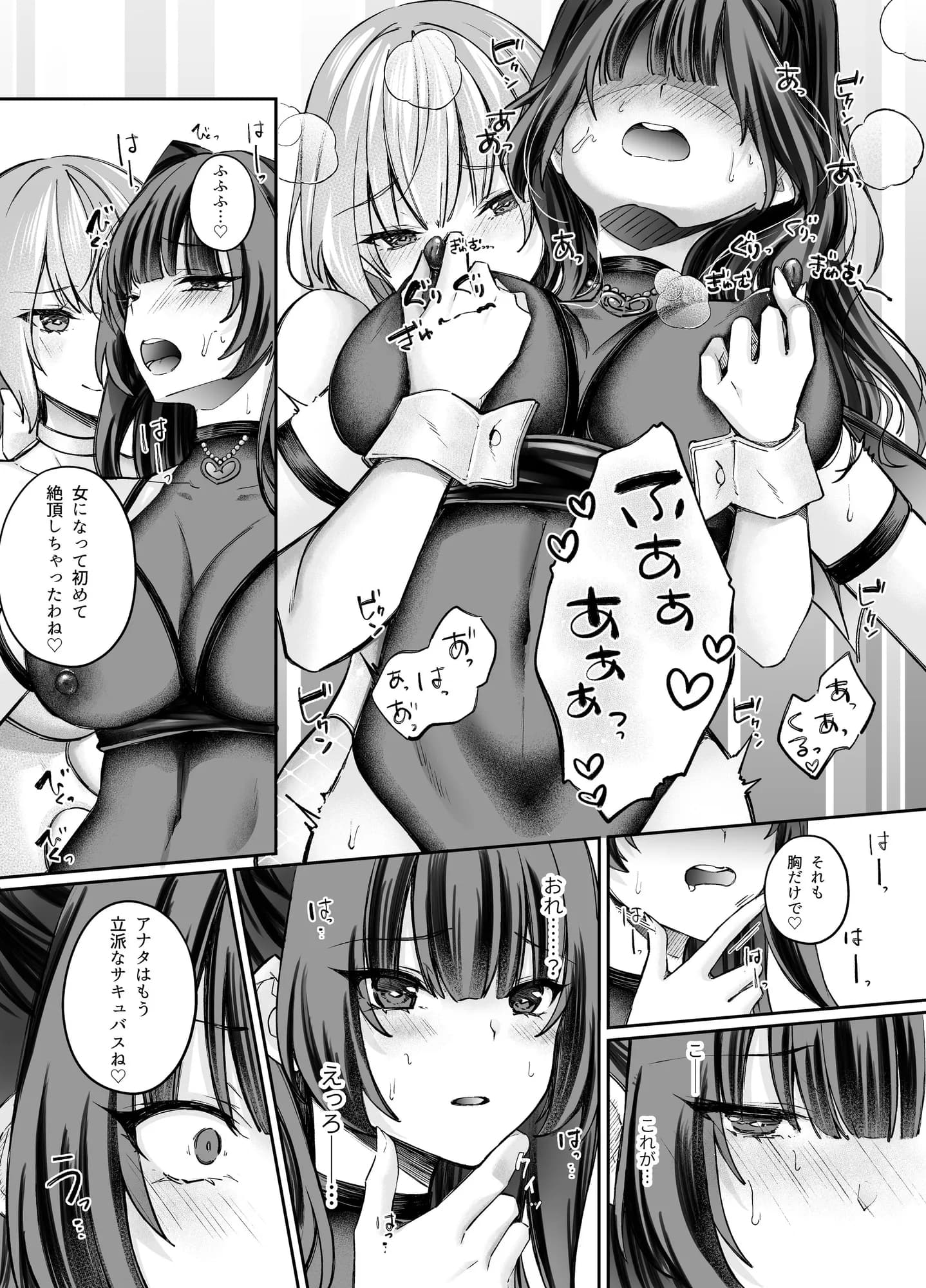 TSサキュバス 〜行き倒れのサキュバスを助けたら女体化させられました。女の子の体ってこんなに気持ちいいの！？〜【コミカライズ版】 - 34ページ