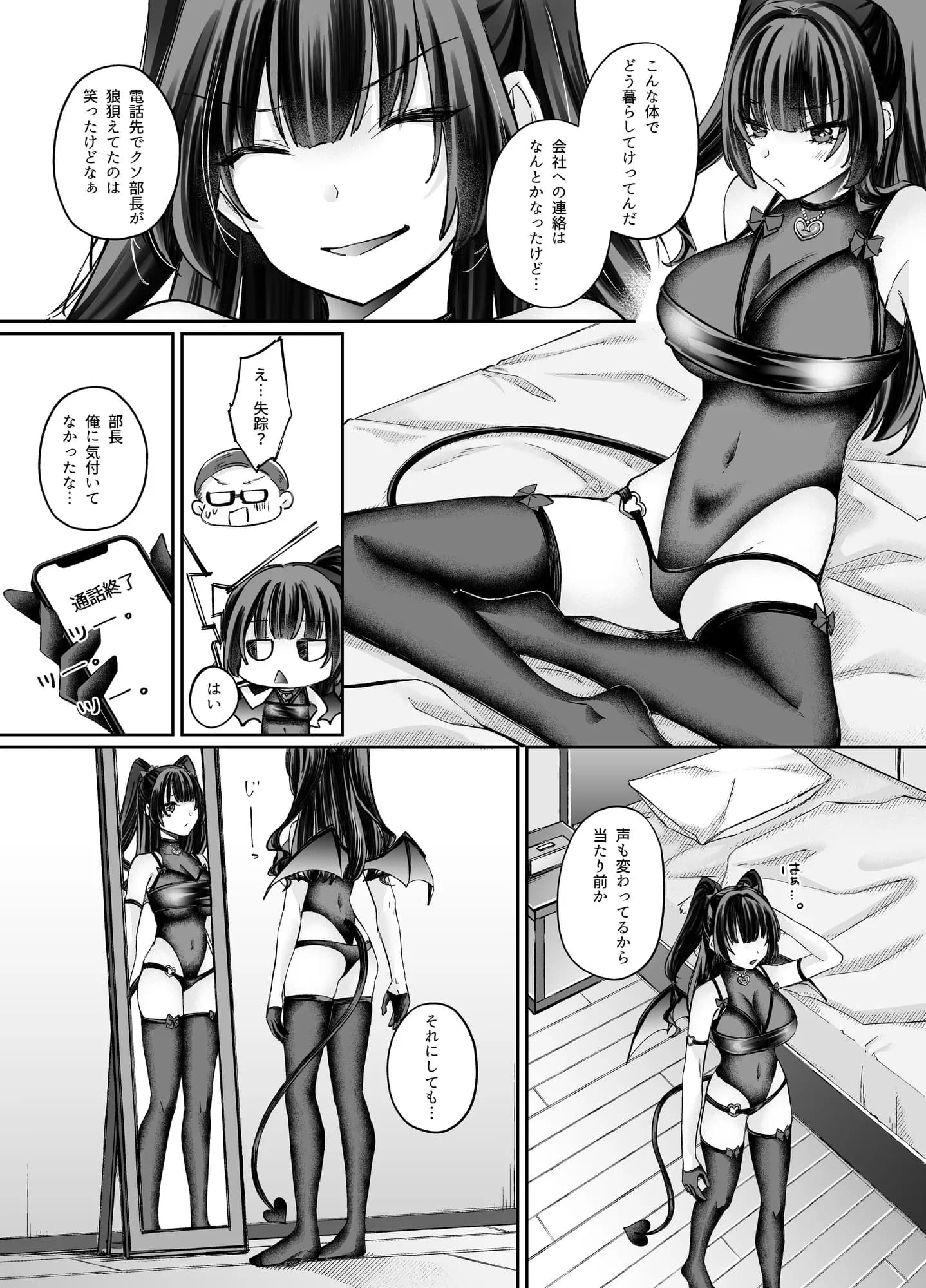 TSサキュバス 〜行き倒れのサキュバスを助けたら女体化させられました。女の子の体ってこんなに気持ちいいの！？〜【コミカライズ版】 - 38ページ